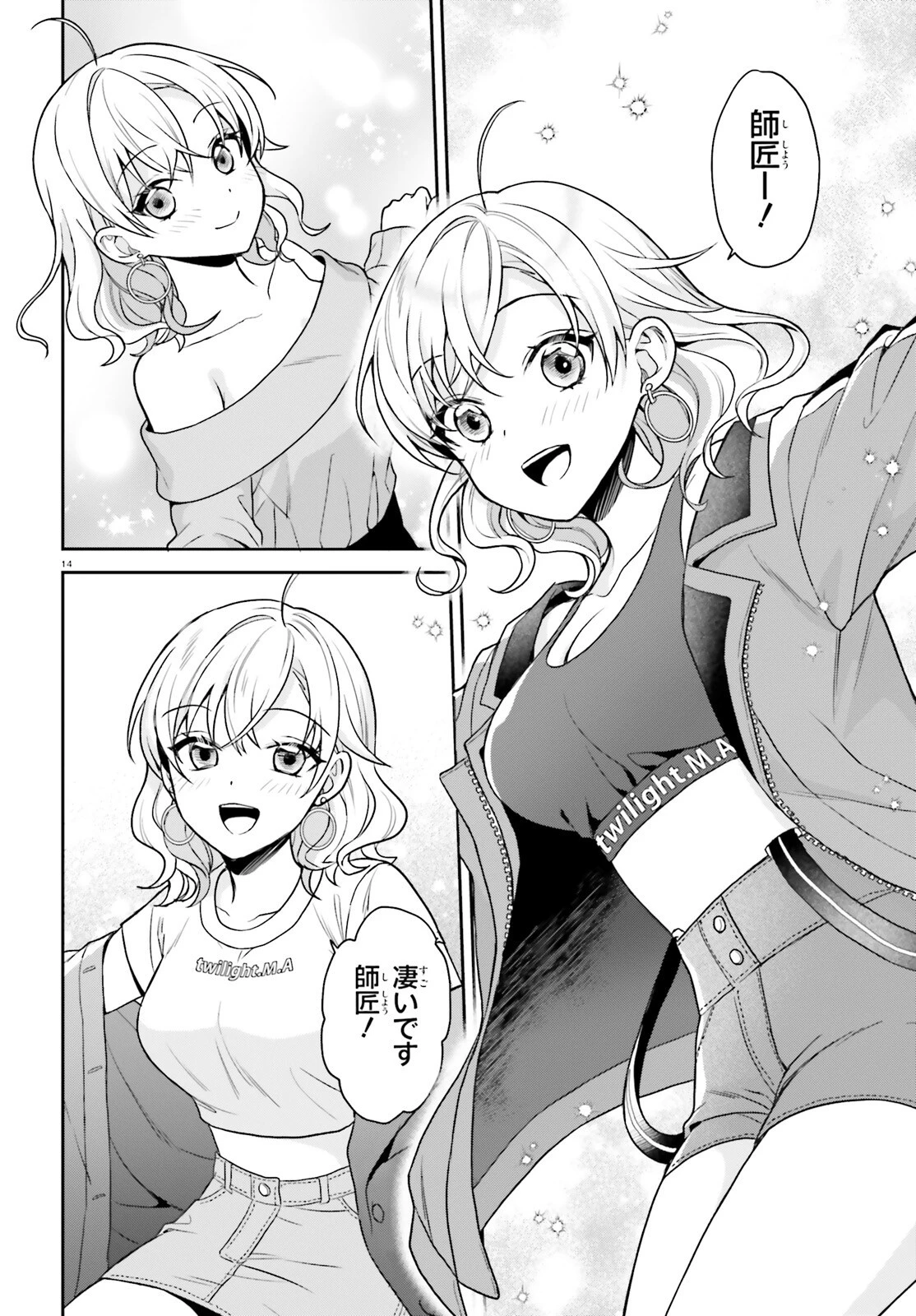 願ってもない追放後からのスローライフ？ ～引退したはずが成り行きで美少女ギャルの師匠になったらなぜかめちゃくちゃ懐かれた～ 第4話 - 14