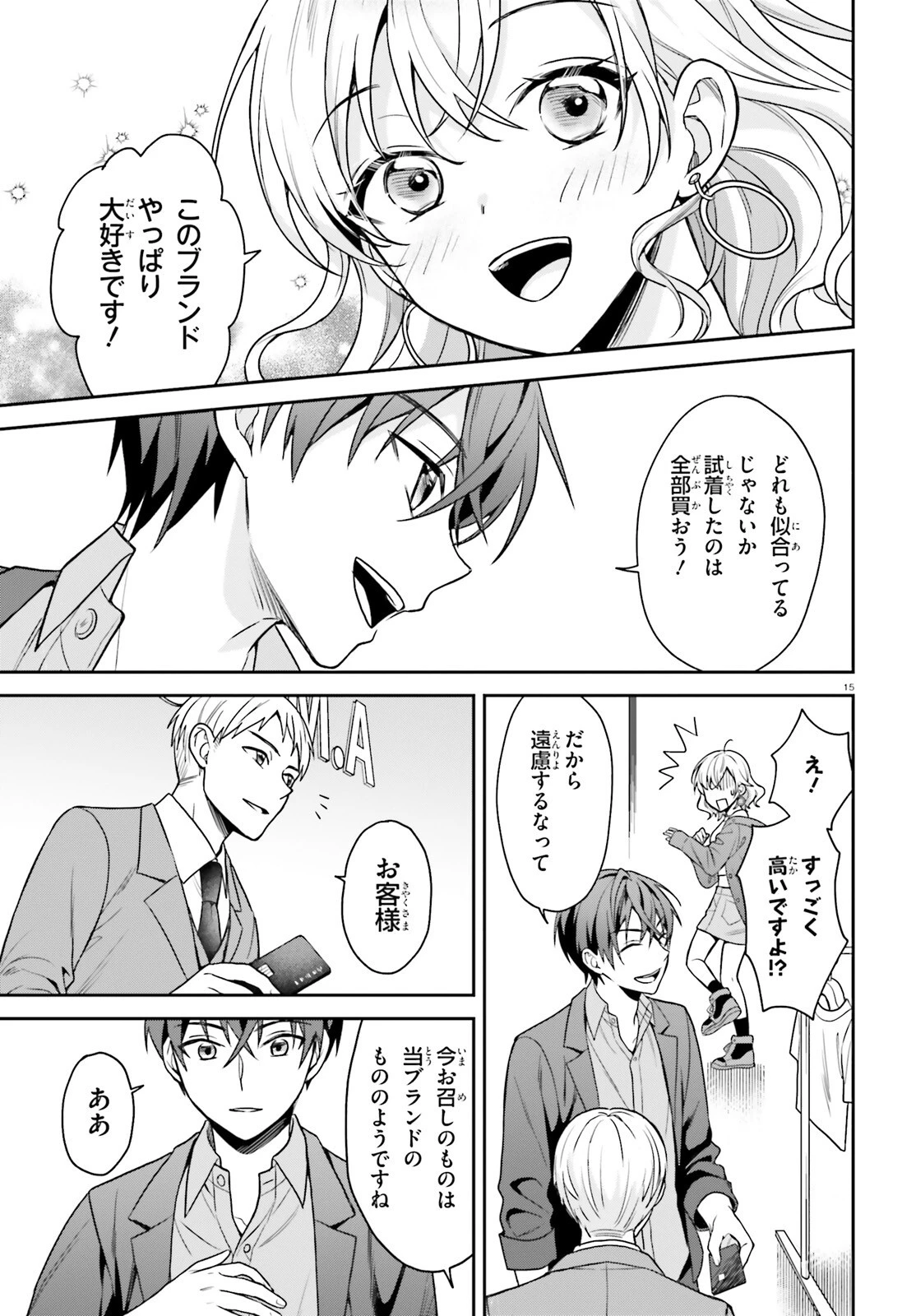願ってもない追放後からのスローライフ？ ～引退したはずが成り行きで美少女ギャルの師匠になったらなぜかめちゃくちゃ懐かれた～ 第4話 - 15