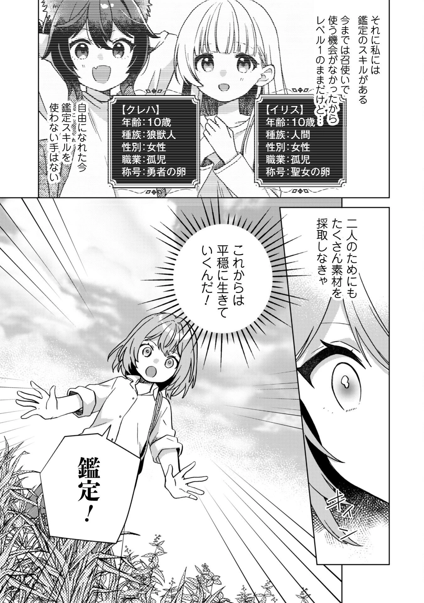 転生少女の底辺から始める幸せスローライフ 第2話 - 21