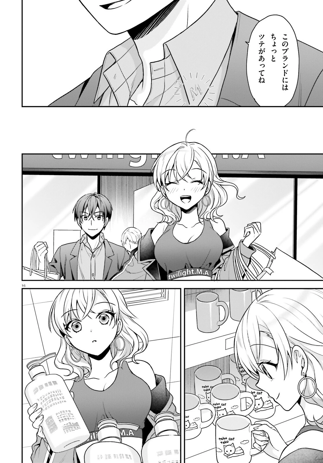 願ってもない追放後からのスローライフ？ ～引退したはずが成り行きで美少女ギャルの師匠になったらなぜかめちゃくちゃ懐かれた～ 第4話 - 16