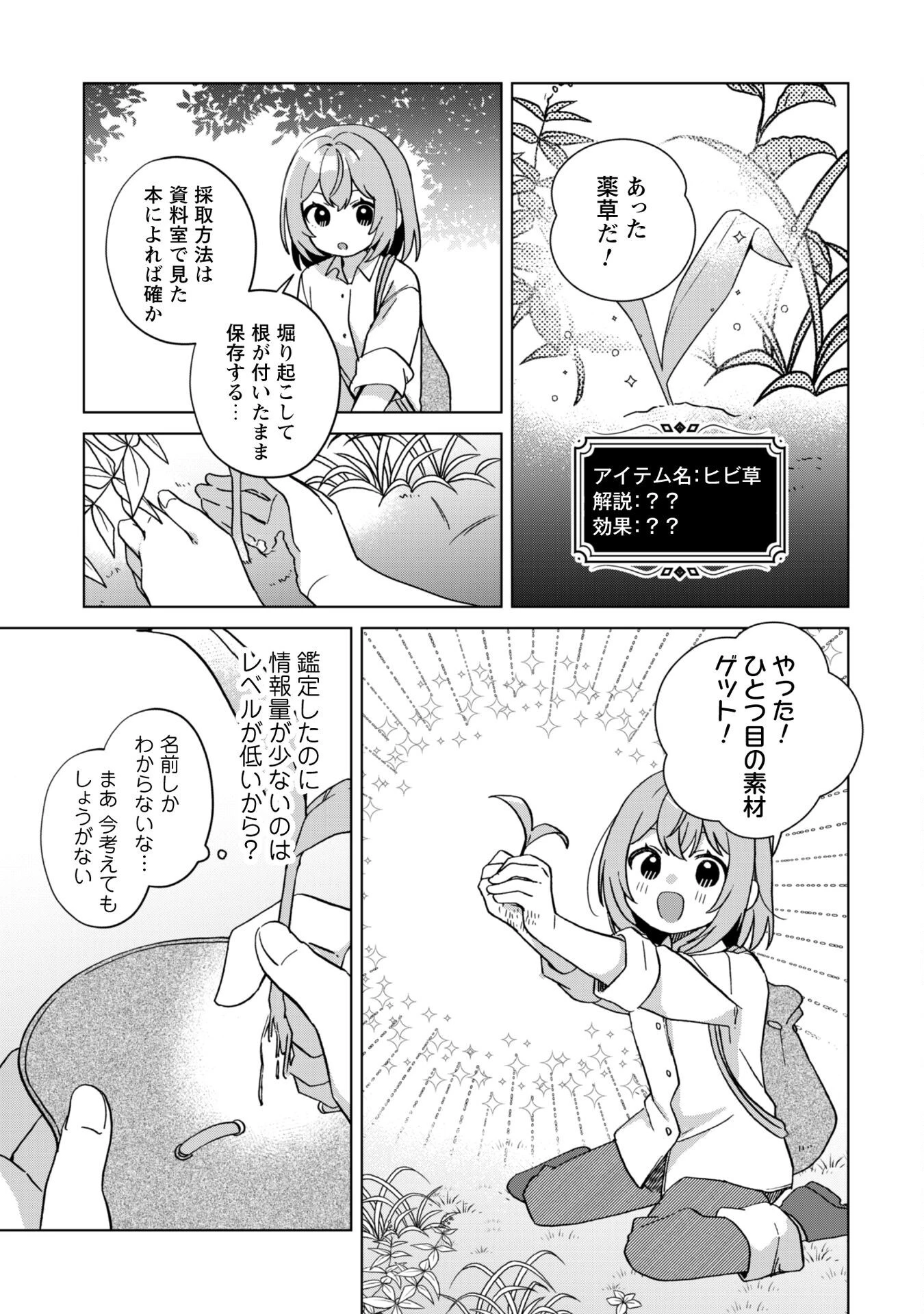 転生少女の底辺から始める幸せスローライフ 第2話 - 23