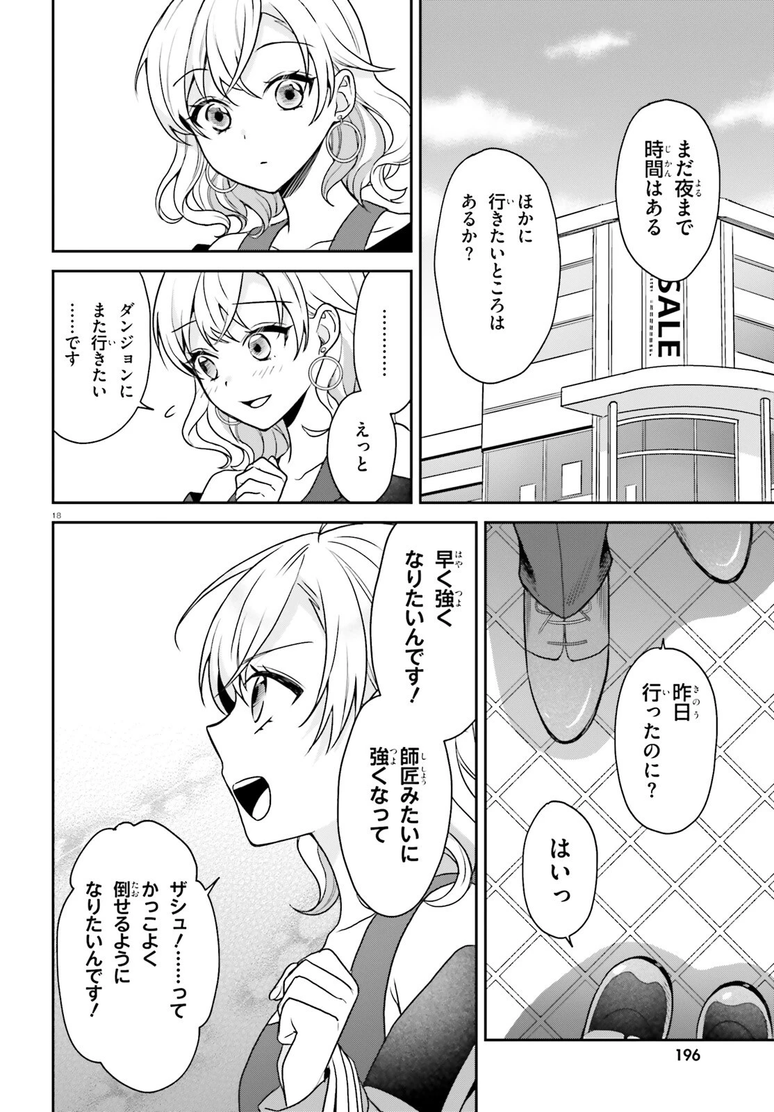 願ってもない追放後からのスローライフ？ ～引退したはずが成り行きで美少女ギャルの師匠になったらなぜかめちゃくちゃ懐かれた～ 第4話 - 18