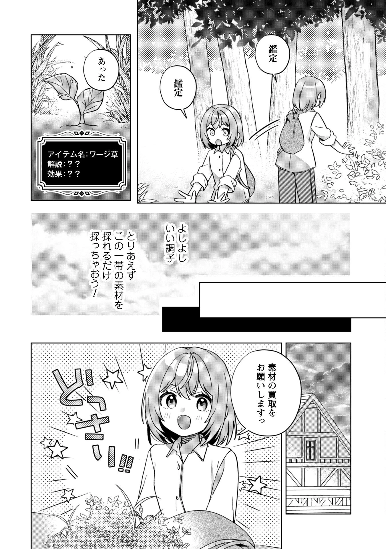 転生少女の底辺から始める幸せスローライフ 第2話 - 24