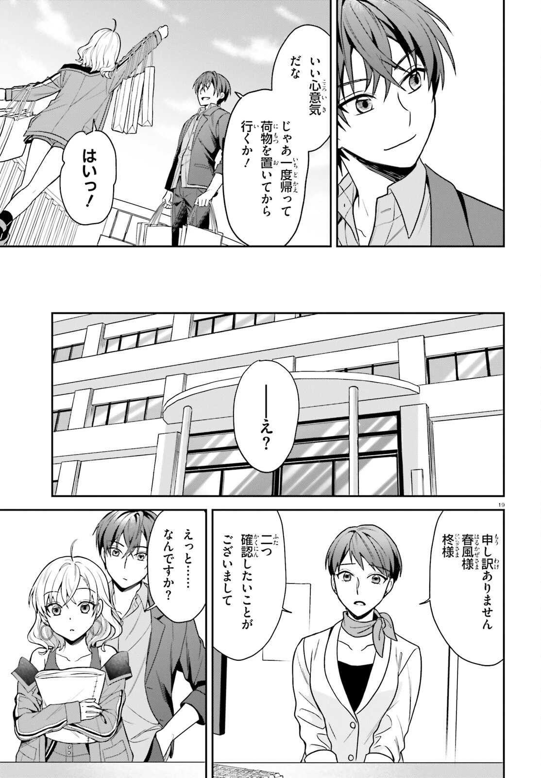 願ってもない追放後からのスローライフ？ ～引退したはずが成り行きで美少女ギャルの師匠になったらなぜかめちゃくちゃ懐かれた～ 第4話 - 19