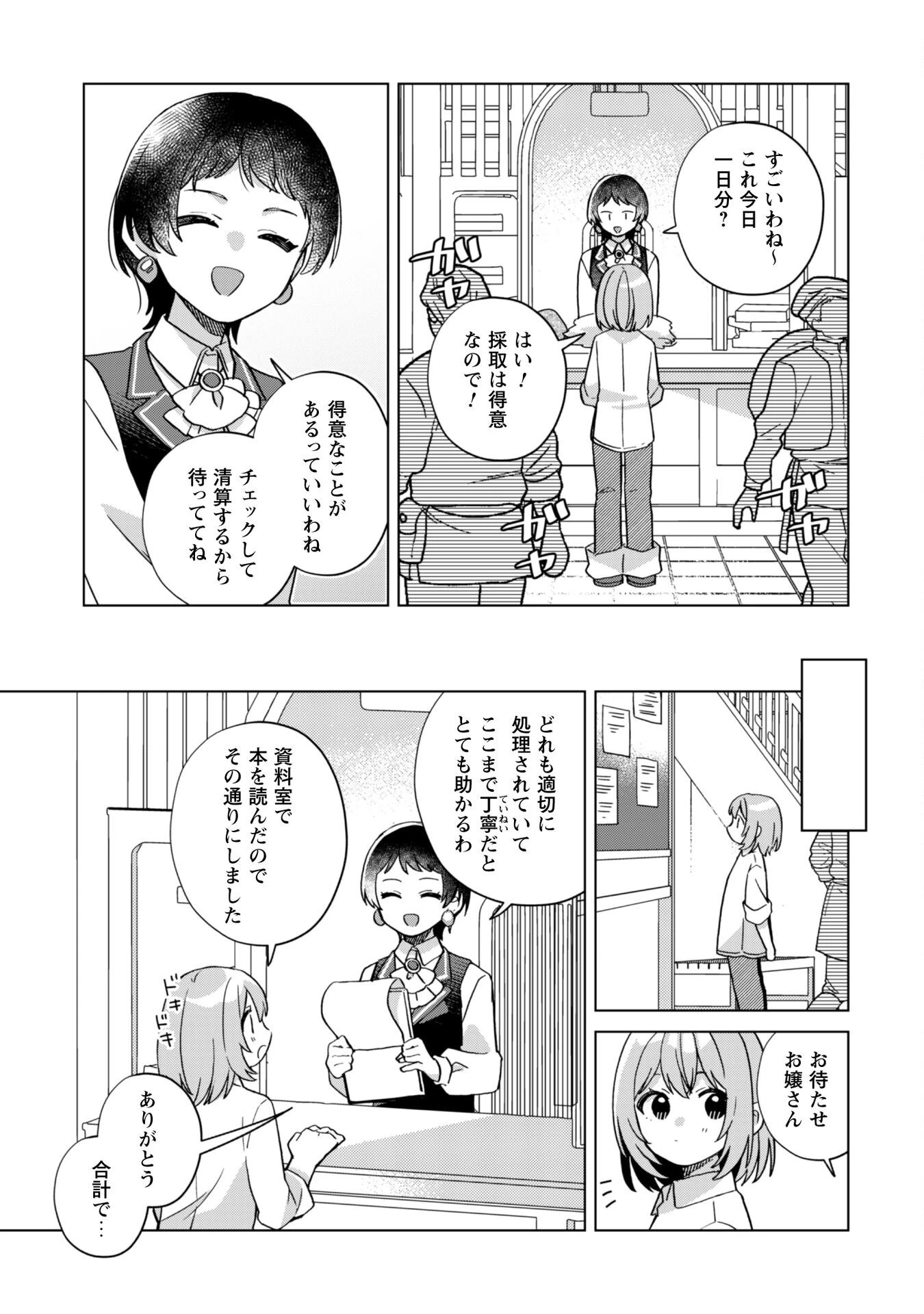 転生少女の底辺から始める幸せスローライフ 第2話 - 25