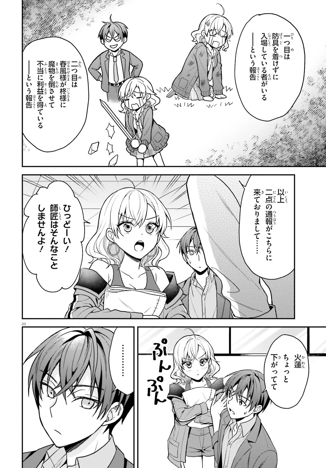 願ってもない追放後からのスローライフ？ ～引退したはずが成り行きで美少女ギャルの師匠になったらなぜかめちゃくちゃ懐かれた～ 第4話 - 20