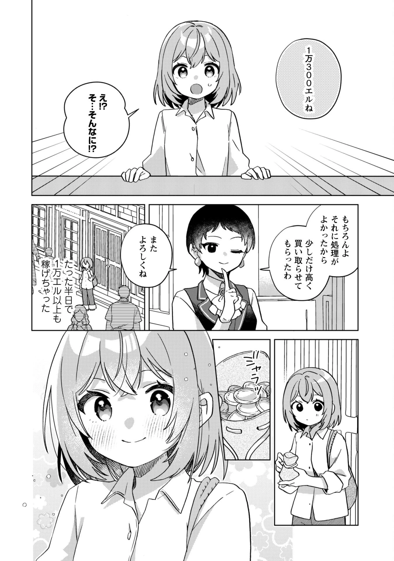 転生少女の底辺から始める幸せスローライフ 第2話 - 26