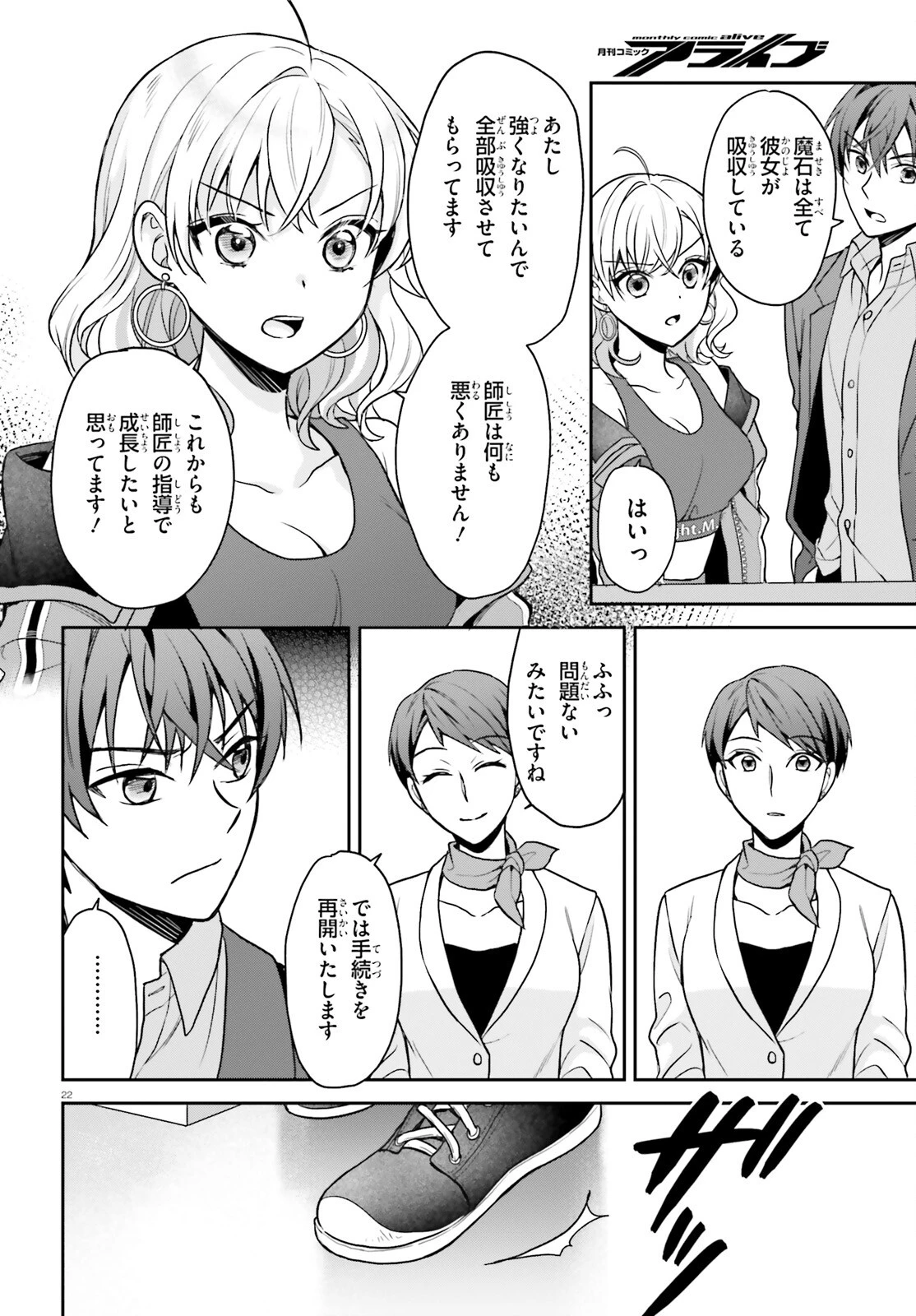 願ってもない追放後からのスローライフ？ ～引退したはずが成り行きで美少女ギャルの師匠になったらなぜかめちゃくちゃ懐かれた～ 第4話 - 22