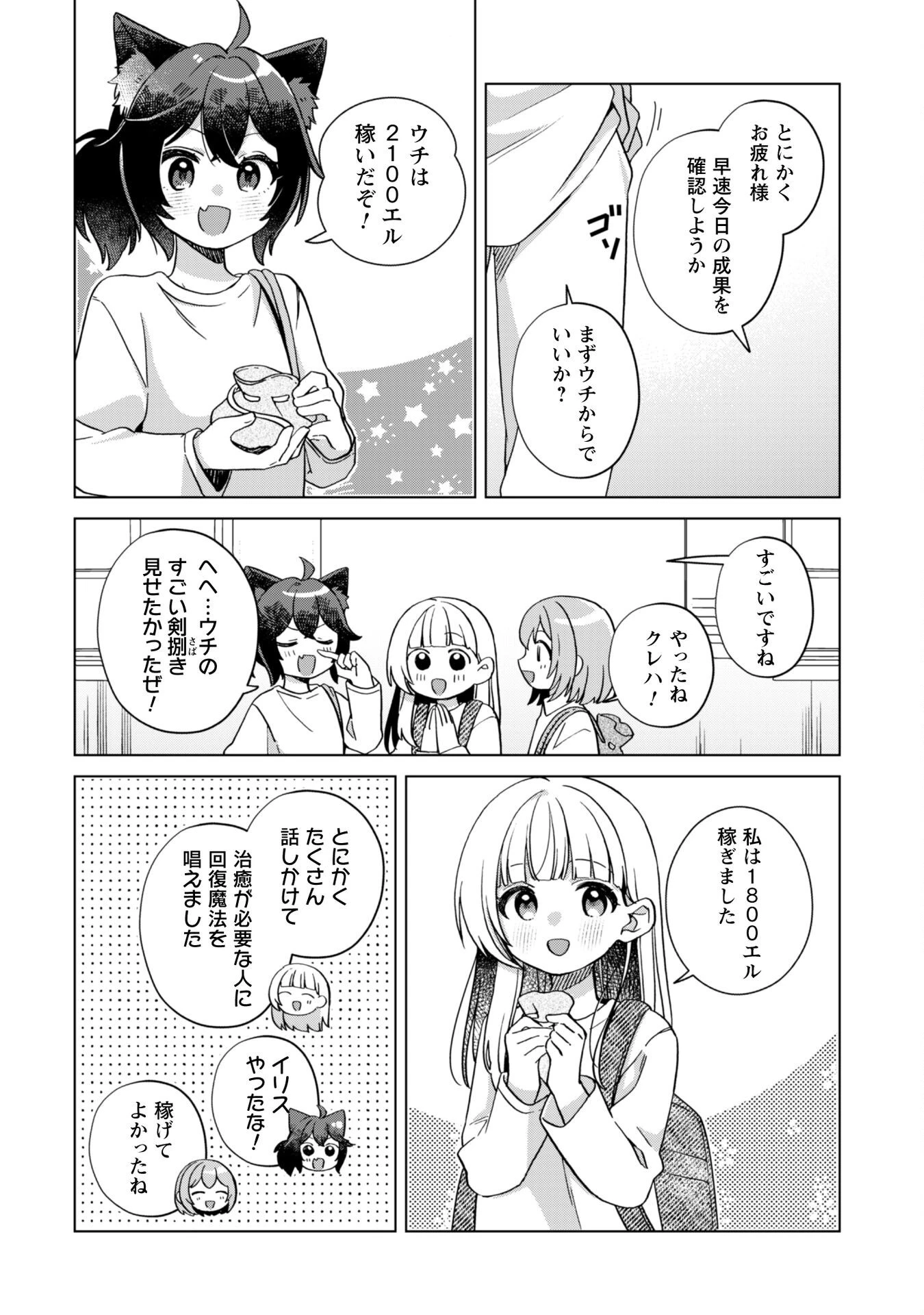 転生少女の底辺から始める幸せスローライフ 第2話 - 28