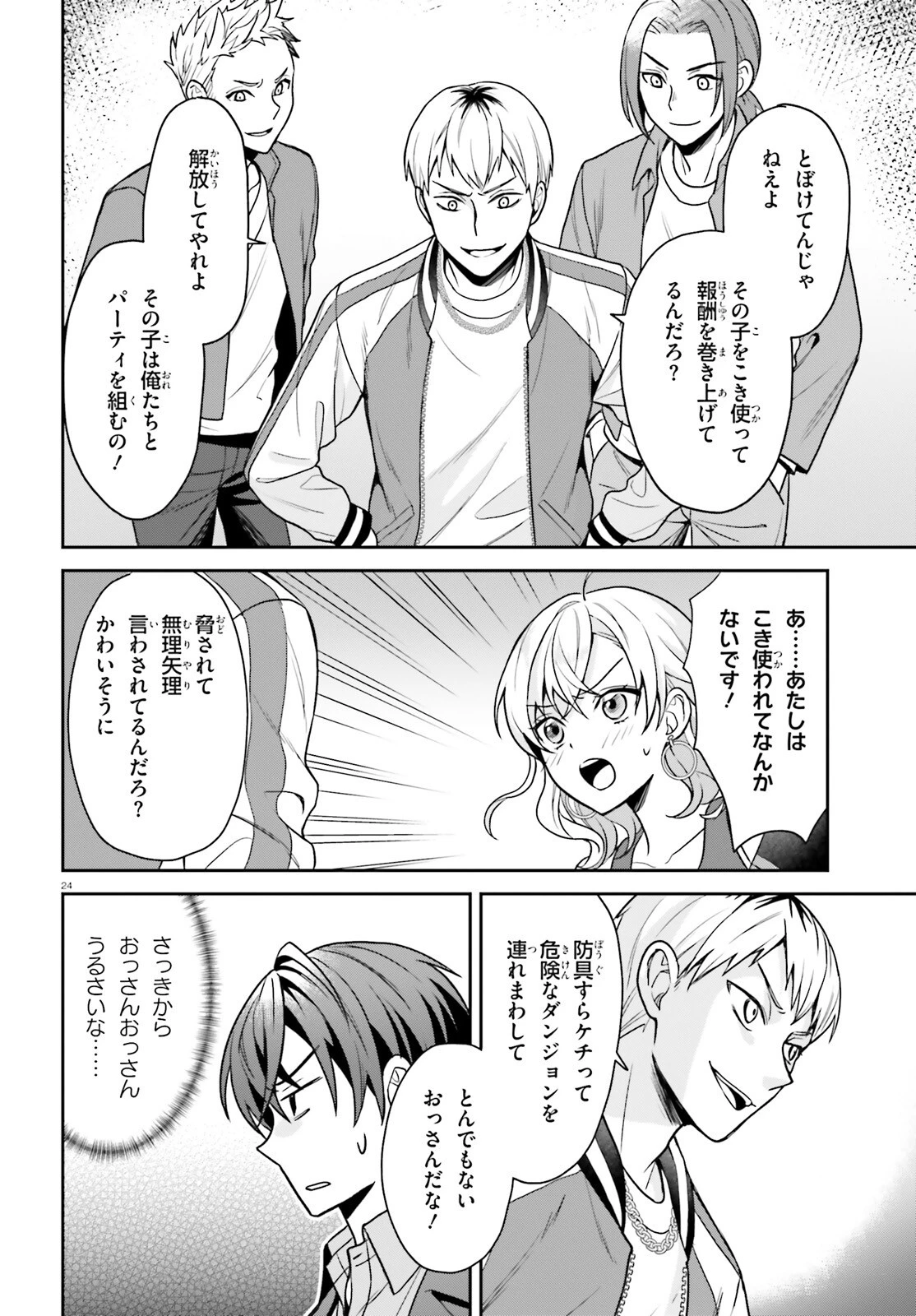 願ってもない追放後からのスローライフ？ ～引退したはずが成り行きで美少女ギャルの師匠になったらなぜかめちゃくちゃ懐かれた～ 第4話 - 24