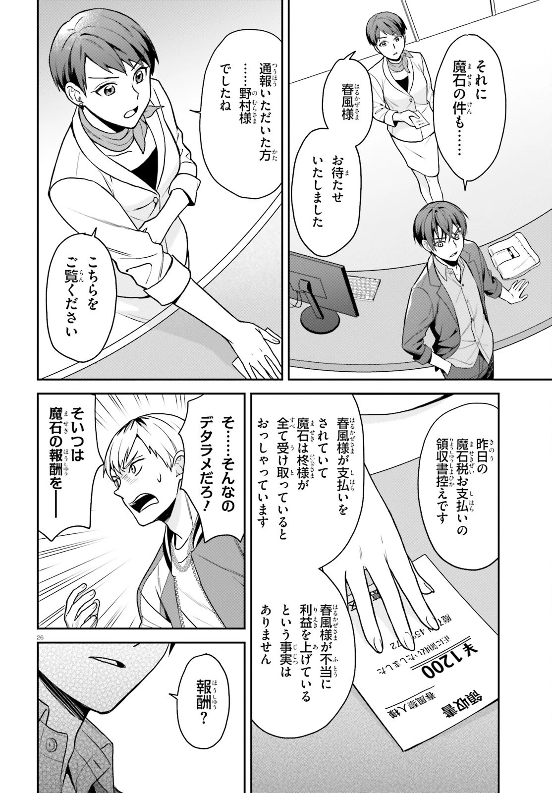 願ってもない追放後からのスローライフ？ ～引退したはずが成り行きで美少女ギャルの師匠になったらなぜかめちゃくちゃ懐かれた～ 第4話 - 26