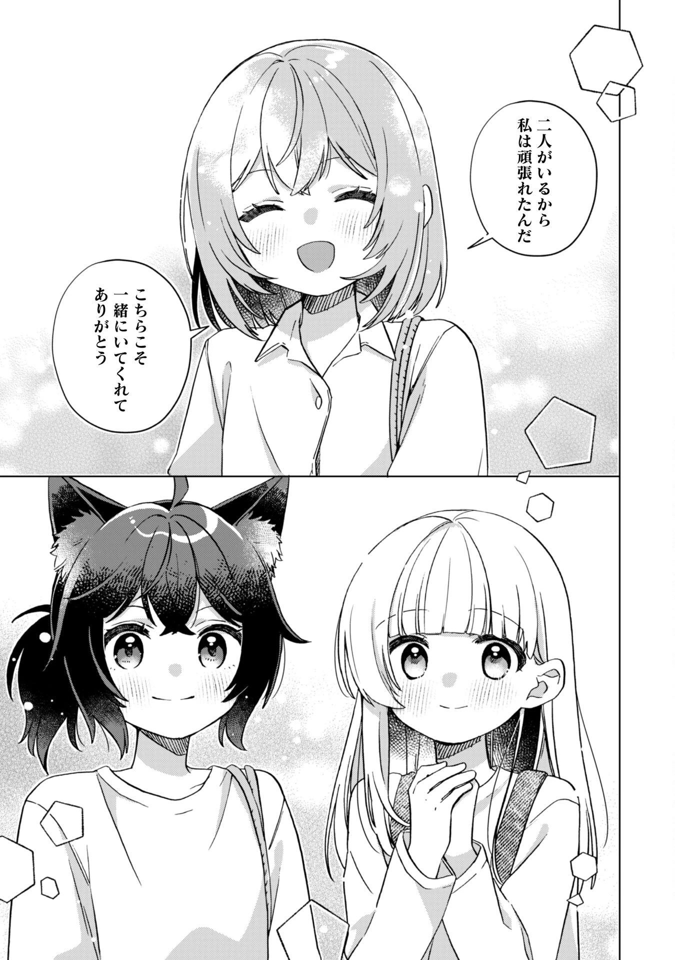 転生少女の底辺から始める幸せスローライフ 第2話 - 31