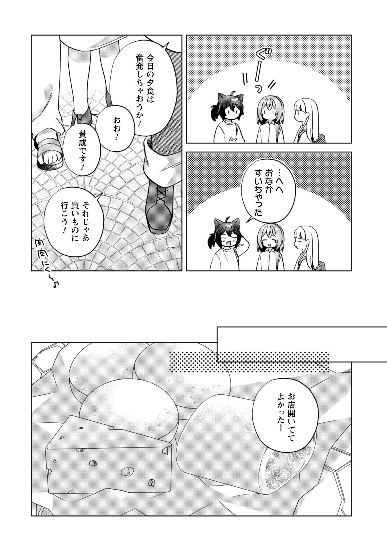 転生少女の底辺から始める幸せスローライフ 第2話 - 32