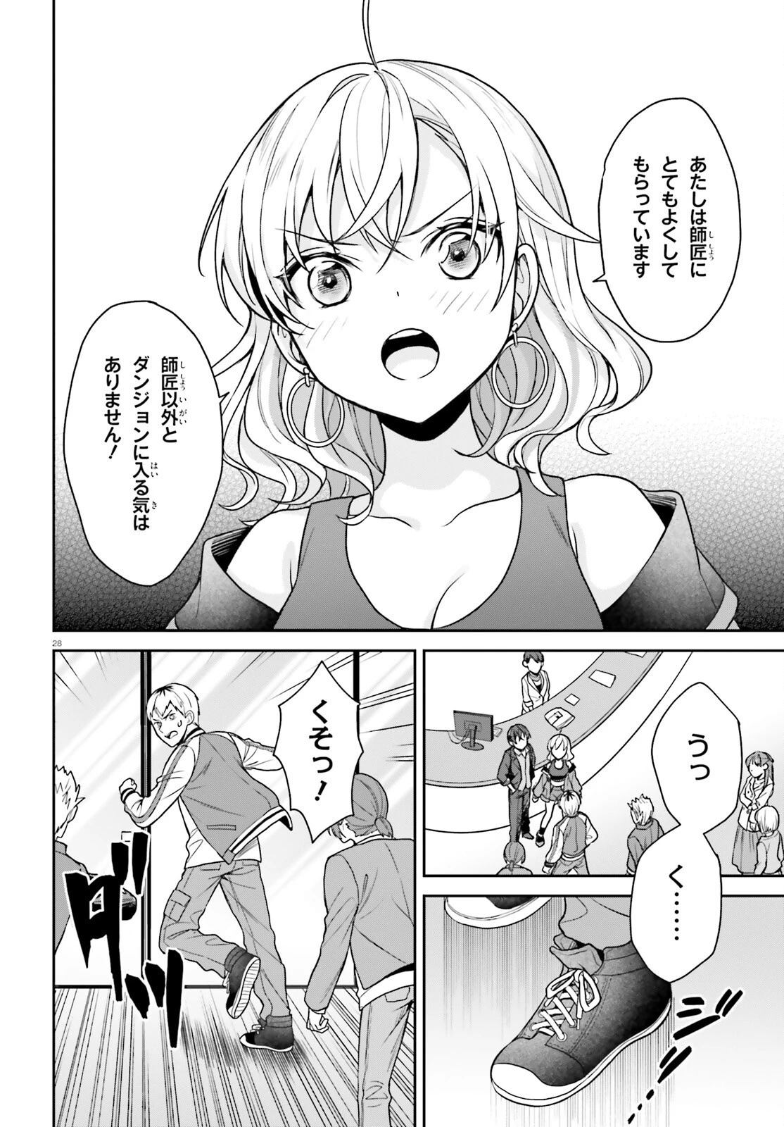 願ってもない追放後からのスローライフ？ ～引退したはずが成り行きで美少女ギャルの師匠になったらなぜかめちゃくちゃ懐かれた～ 第4話 - 28