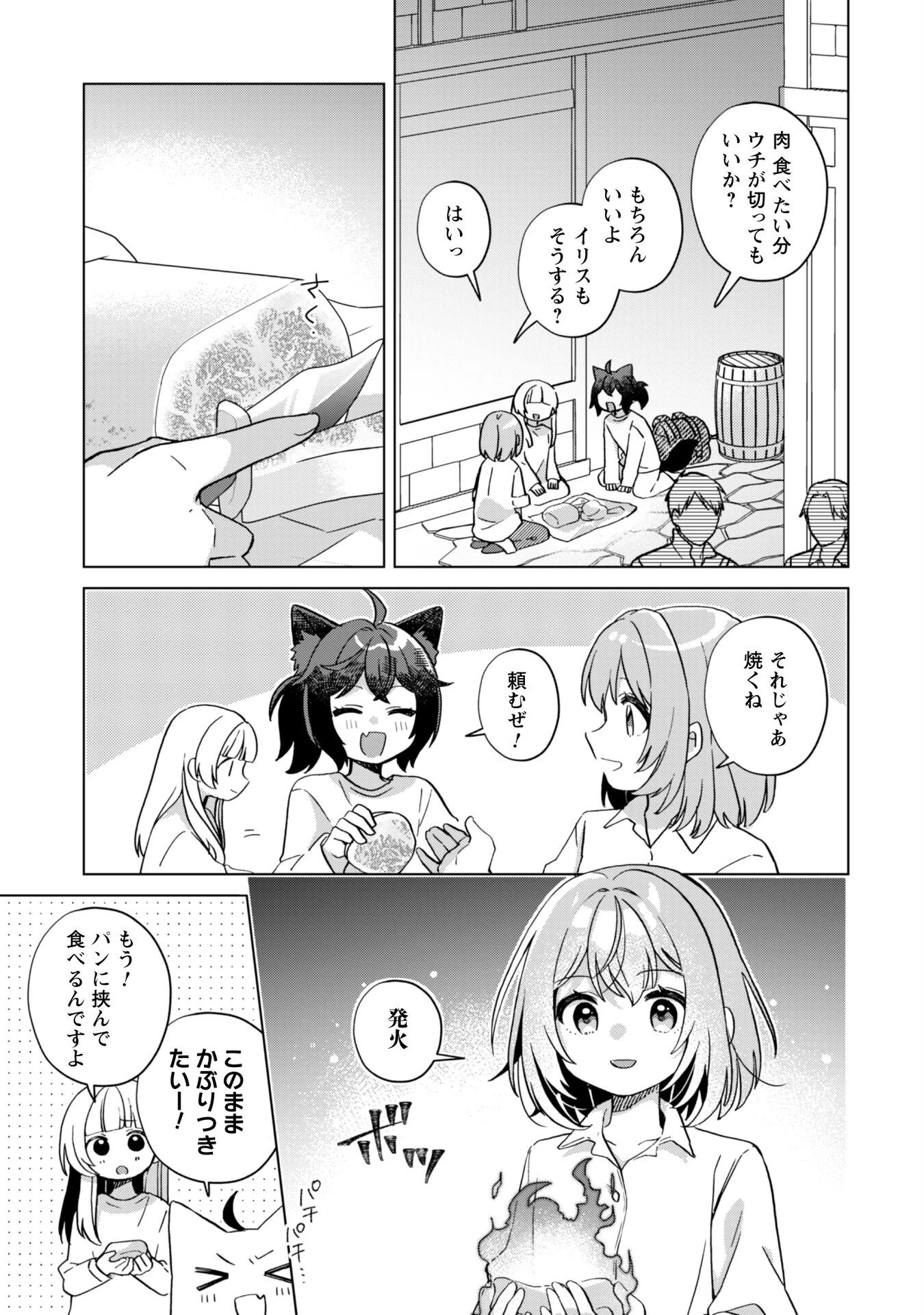 転生少女の底辺から始める幸せスローライフ 第2話 - 33