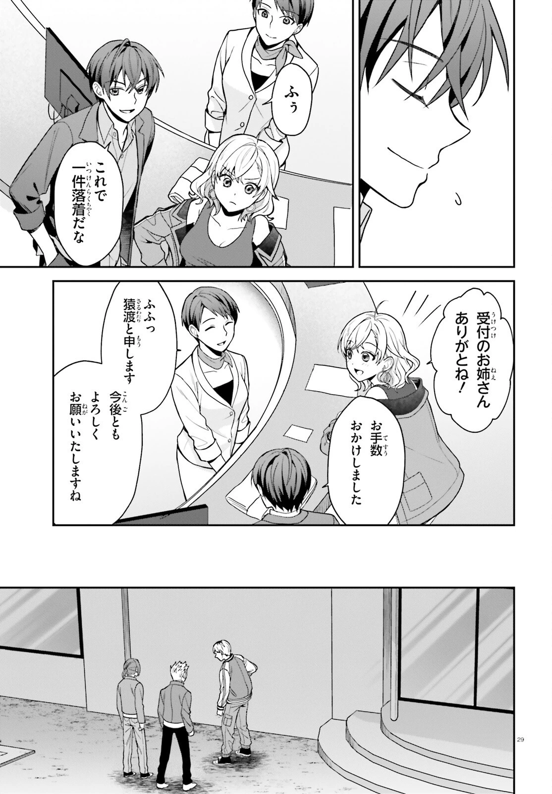 願ってもない追放後からのスローライフ？ ～引退したはずが成り行きで美少女ギャルの師匠になったらなぜかめちゃくちゃ懐かれた～ 第4話 - 29