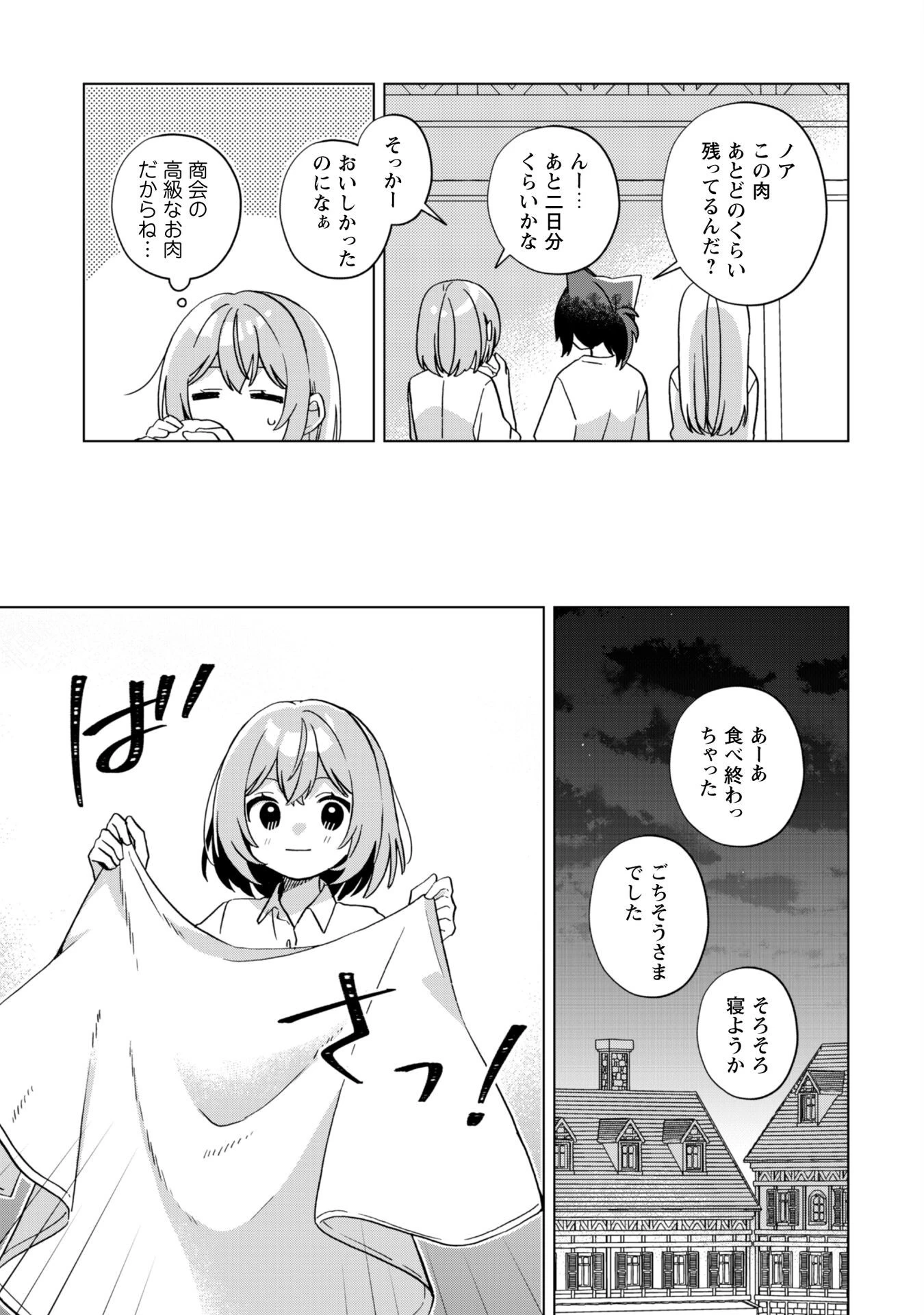 転生少女の底辺から始める幸せスローライフ 第2話 - 35