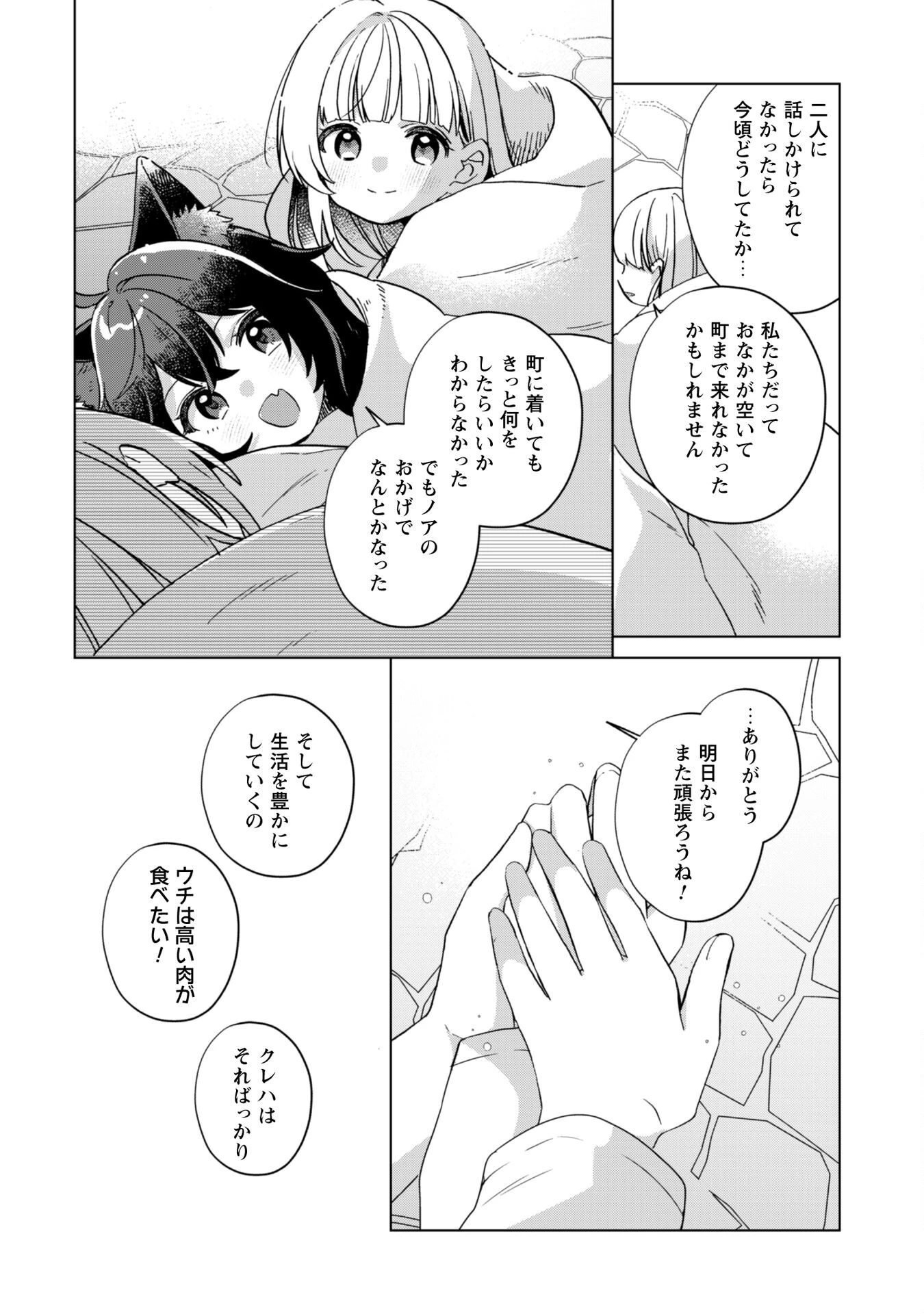 転生少女の底辺から始める幸せスローライフ 第2話 - 38