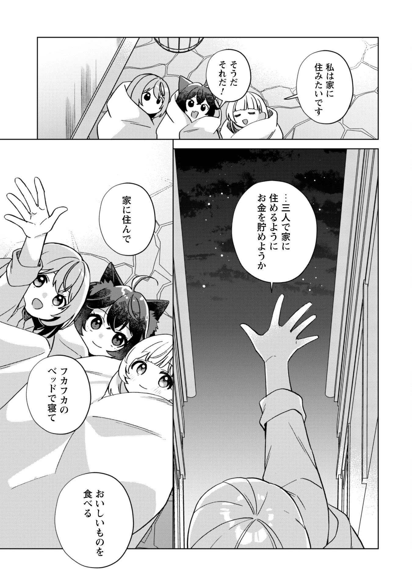 転生少女の底辺から始める幸せスローライフ 第2話 - 39