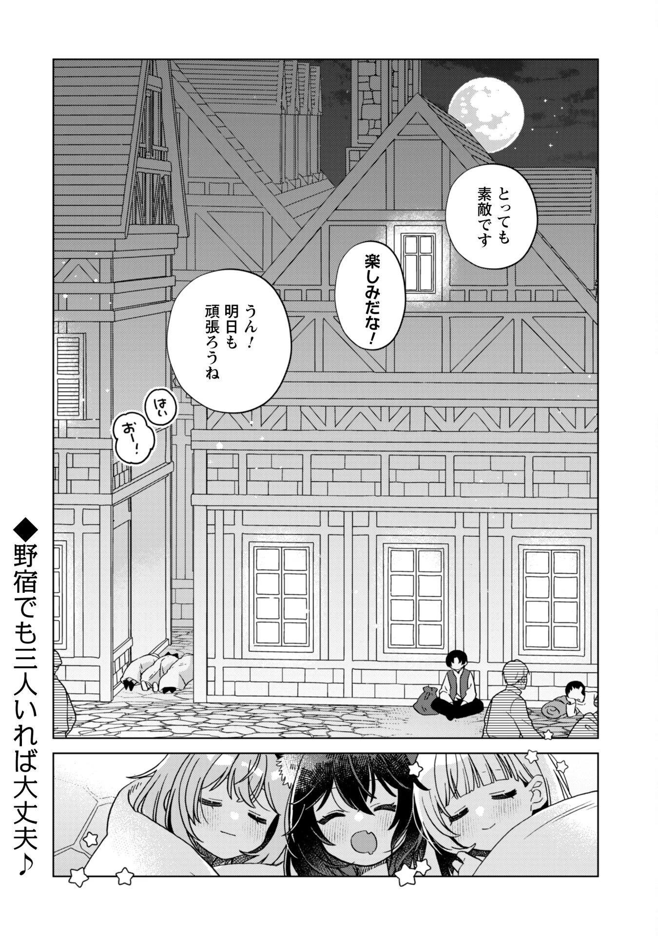 転生少女の底辺から始める幸せスローライフ 第2話 - 40