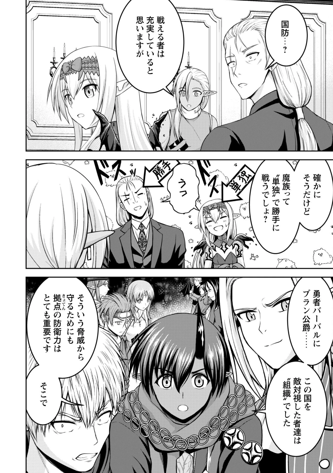 魔王スローライフを満喫する 勇者から「攻略無理」と言われたけど、そこはダンジョンじゃない。トマト畑だ 第12話 - 3