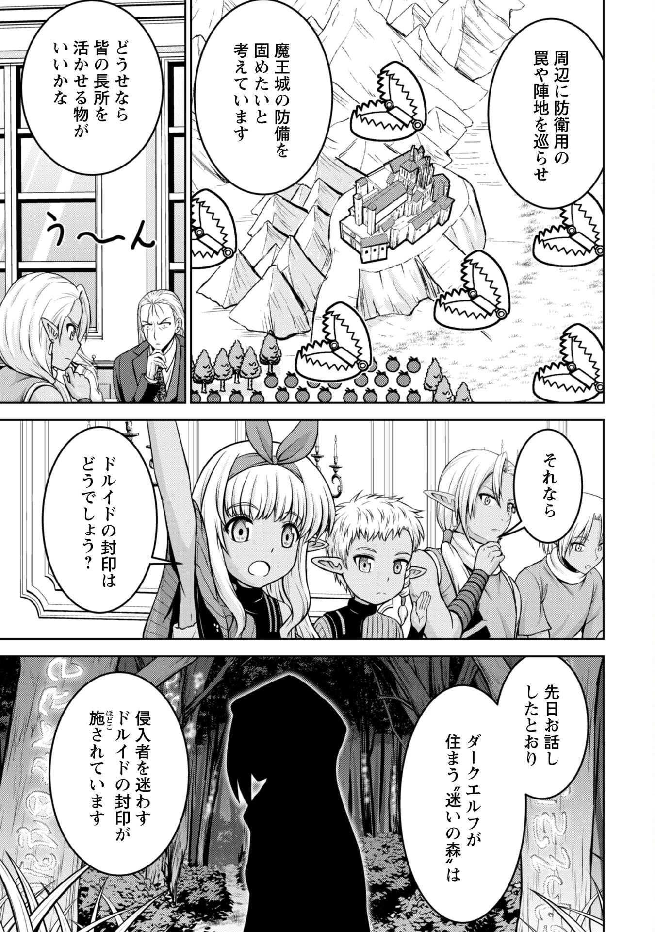 魔王スローライフを満喫する 勇者から「攻略無理」と言われたけど、そこはダンジョンじゃない。トマト畑だ 第12話 - 4