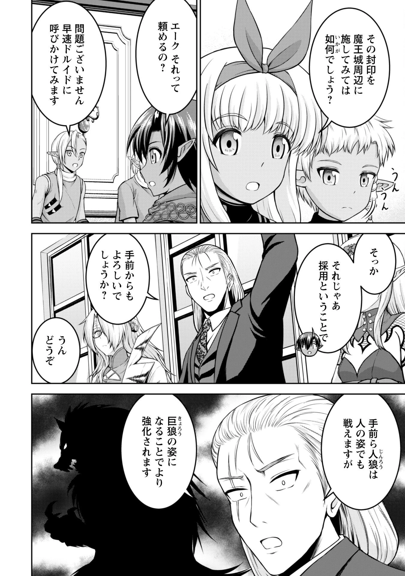 魔王スローライフを満喫する 勇者から「攻略無理」と言われたけど、そこはダンジョンじゃない。トマト畑だ 第12話 - 5