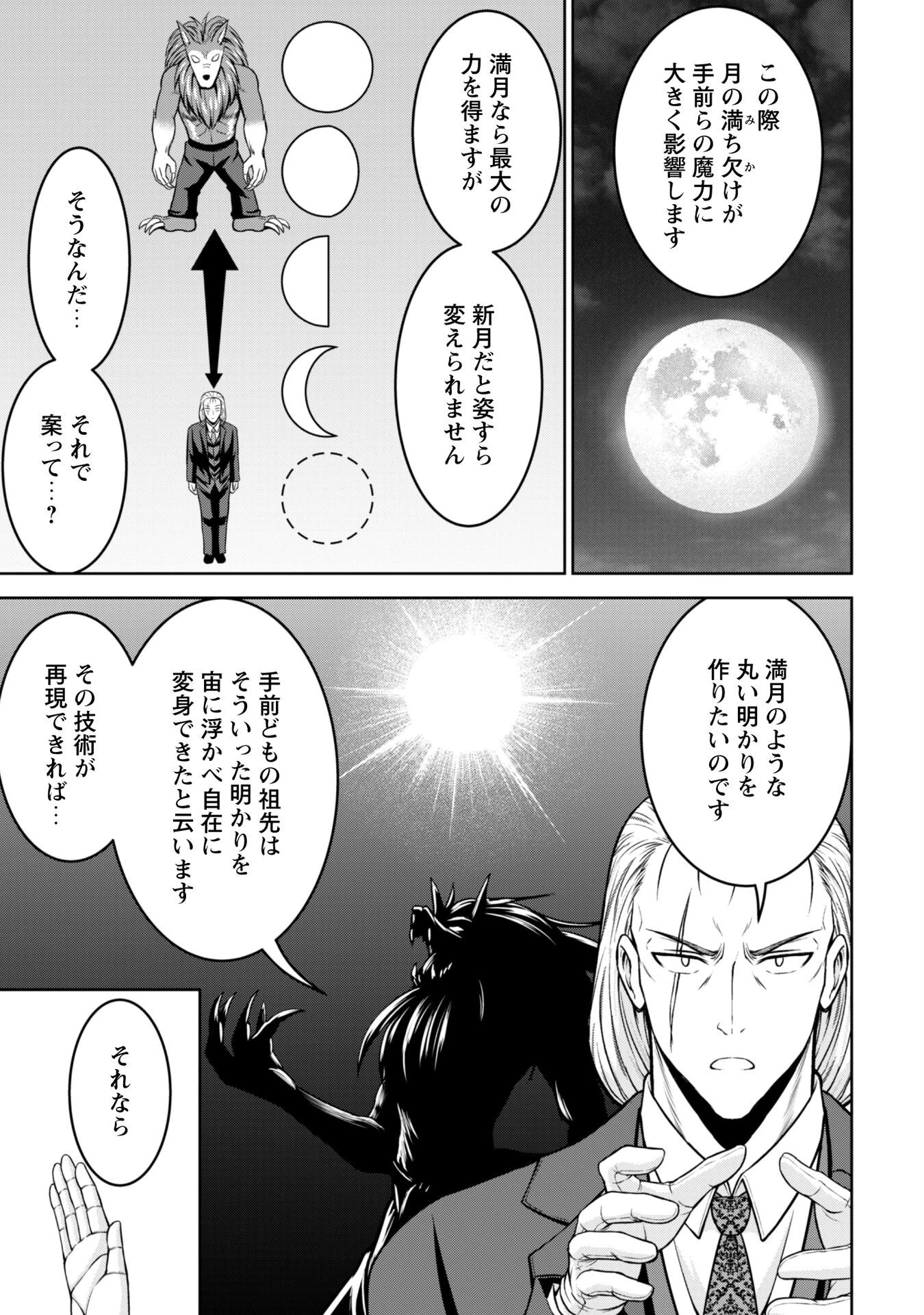 魔王スローライフを満喫する 勇者から「攻略無理」と言われたけど、そこはダンジョンじゃない。トマト畑だ 第12話 - 6