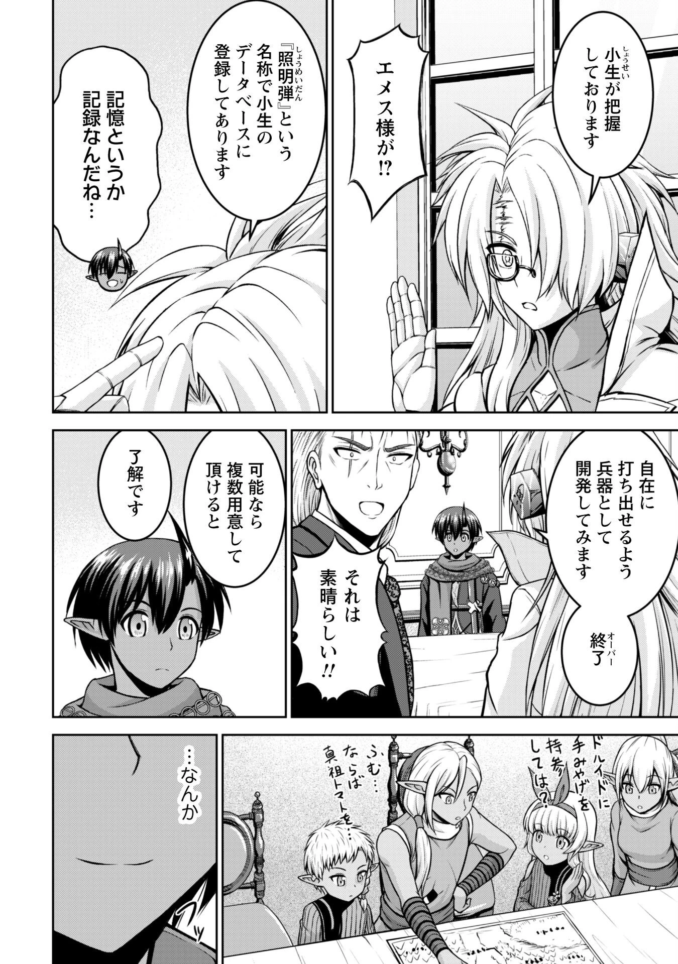 魔王スローライフを満喫する 勇者から「攻略無理」と言われたけど、そこはダンジョンじゃない。トマト畑だ 第12話 - 7