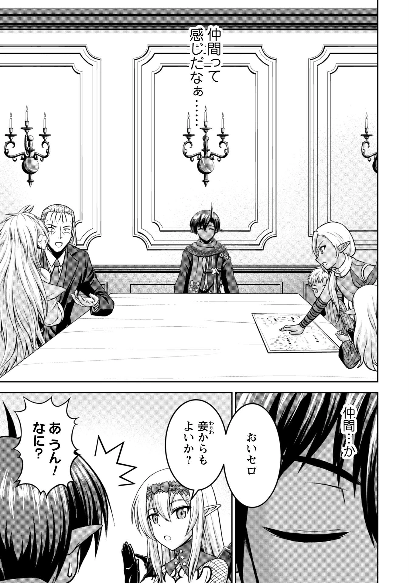 魔王スローライフを満喫する 勇者から「攻略無理」と言われたけど、そこはダンジョンじゃない。トマト畑だ 第12話 - 8