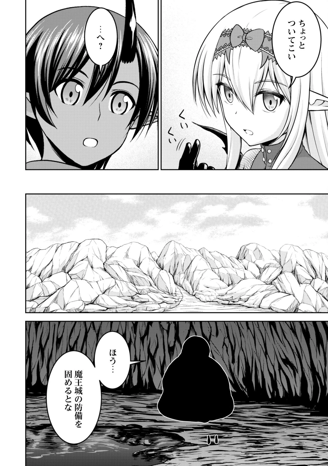 魔王スローライフを満喫する 勇者から「攻略無理」と言われたけど、そこはダンジョンじゃない。トマト畑だ 第12話 - 9