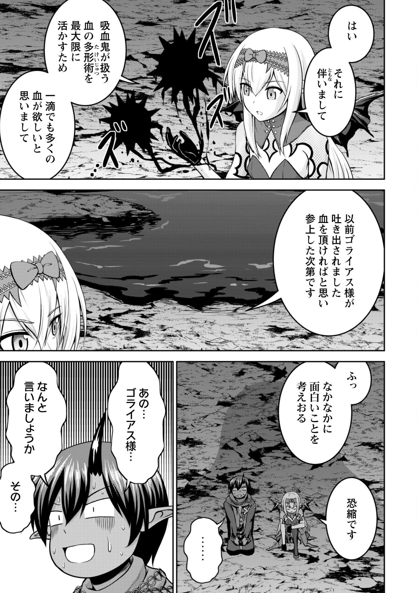 魔王スローライフを満喫する 勇者から「攻略無理」と言われたけど、そこはダンジョンじゃない。トマト畑だ 第12話 - 10