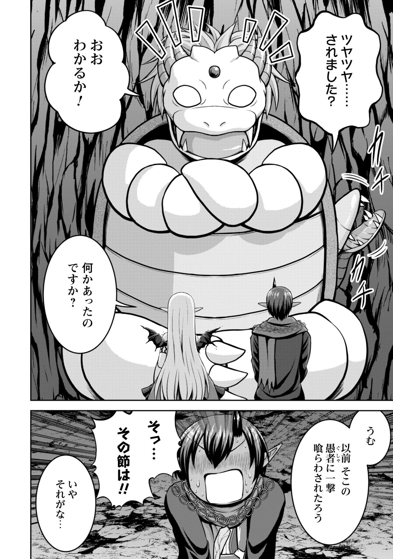 魔王スローライフを満喫する 勇者から「攻略無理」と言われたけど、そこはダンジョンじゃない。トマト畑だ 第12話 - 11