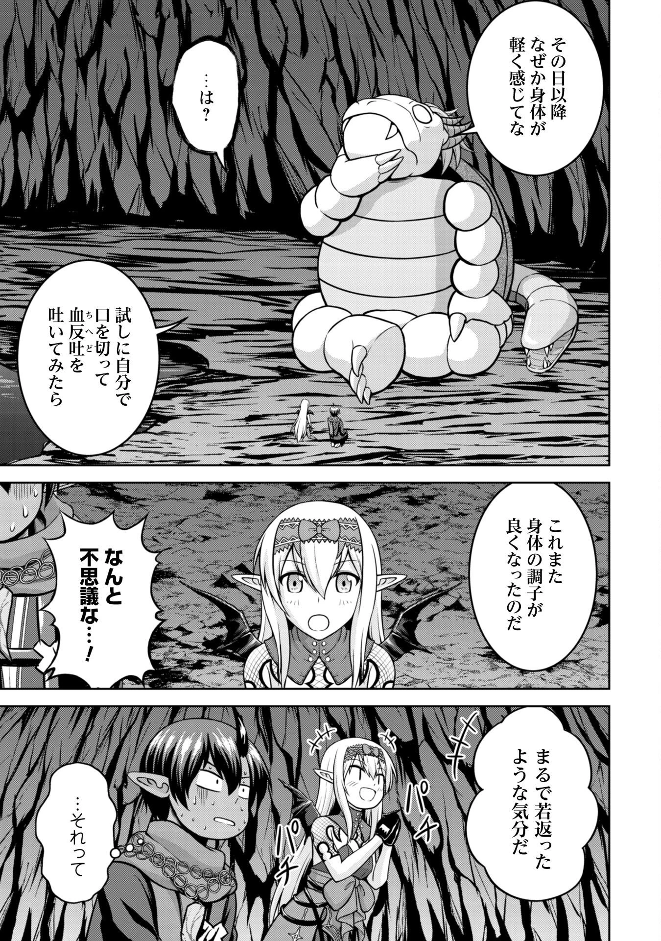 魔王スローライフを満喫する 勇者から「攻略無理」と言われたけど、そこはダンジョンじゃない。トマト畑だ 第12話 - 12