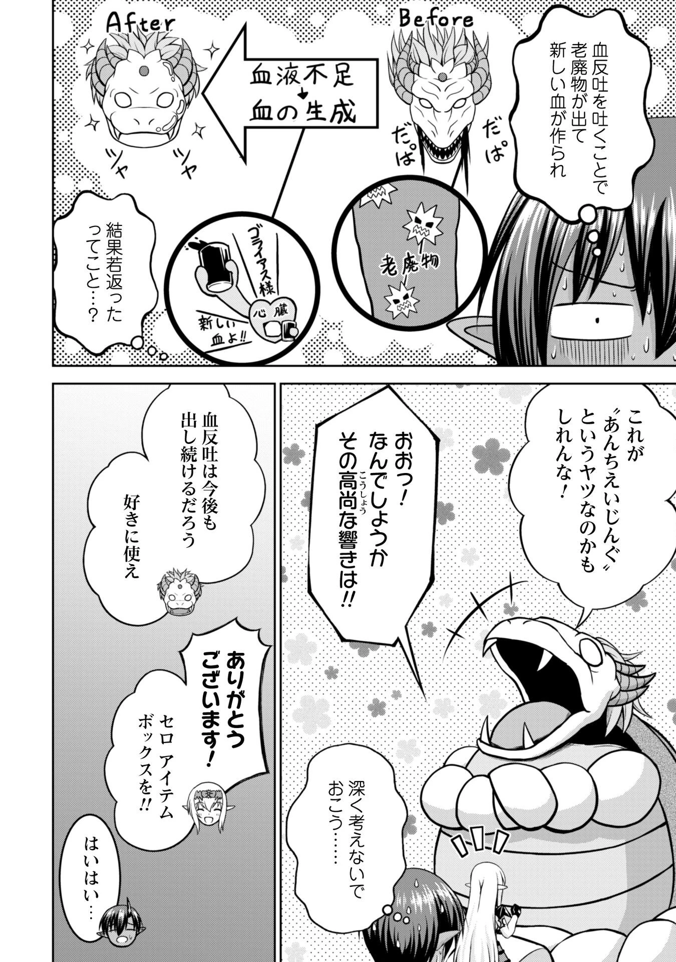 魔王スローライフを満喫する 勇者から「攻略無理」と言われたけど、そこはダンジョンじゃない。トマト畑だ 第12話 - 13