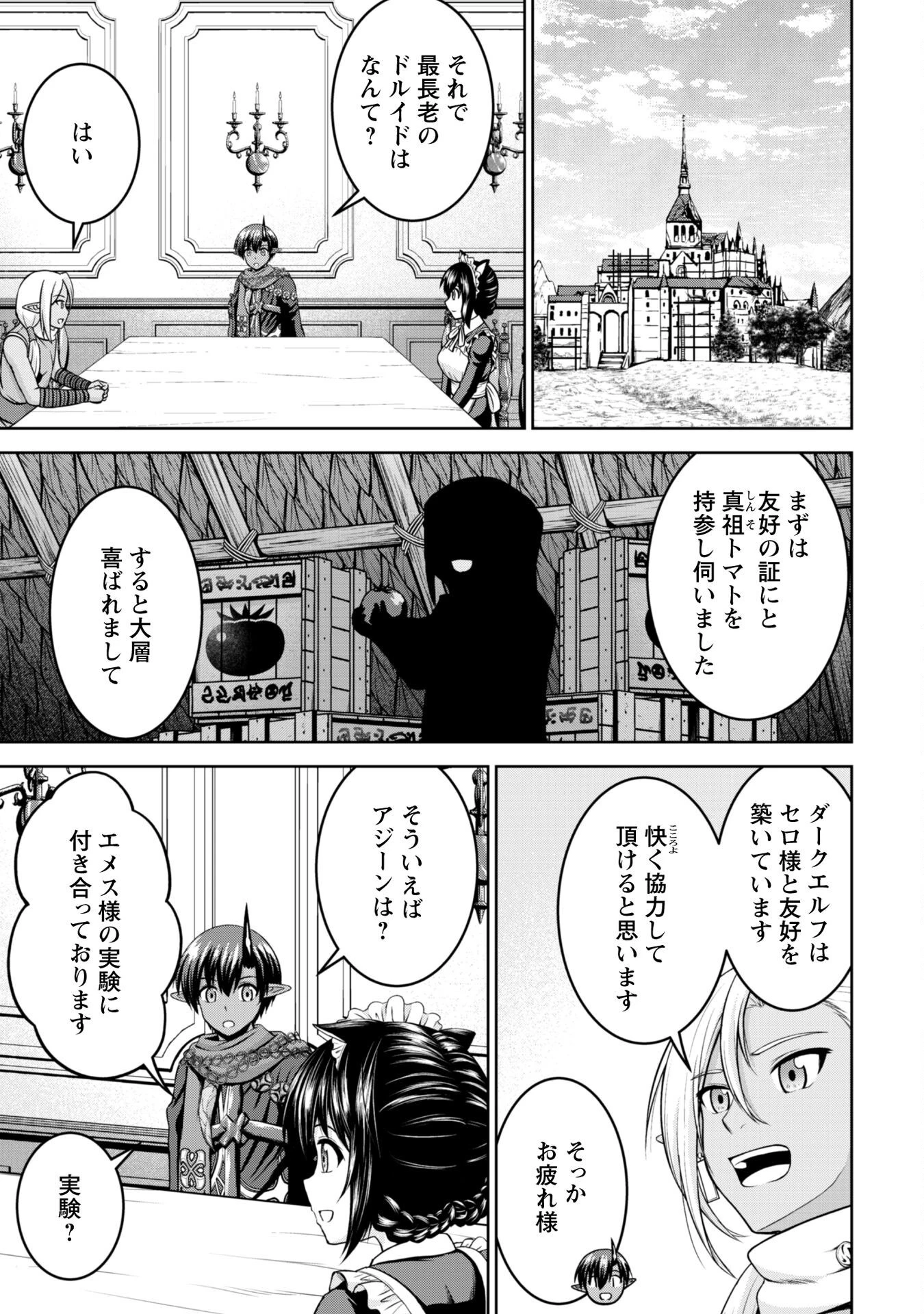 魔王スローライフを満喫する 勇者から「攻略無理」と言われたけど、そこはダンジョンじゃない。トマト畑だ 第12話 - 14