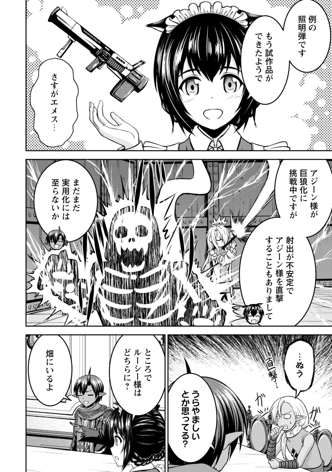 魔王スローライフを満喫する 勇者から「攻略無理」と言われたけど、そこはダンジョンじゃない。トマト畑だ 第12話 - 15