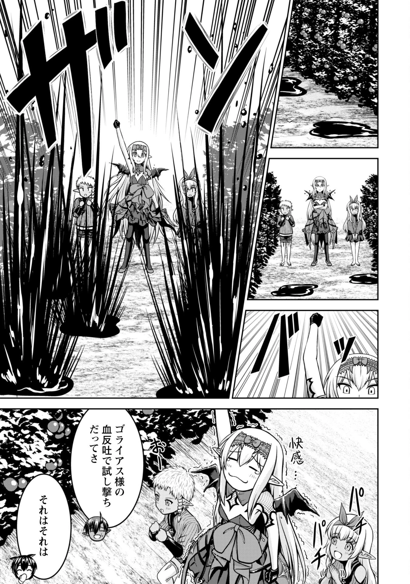 魔王スローライフを満喫する 勇者から「攻略無理」と言われたけど、そこはダンジョンじゃない。トマト畑だ 第12話 - 16