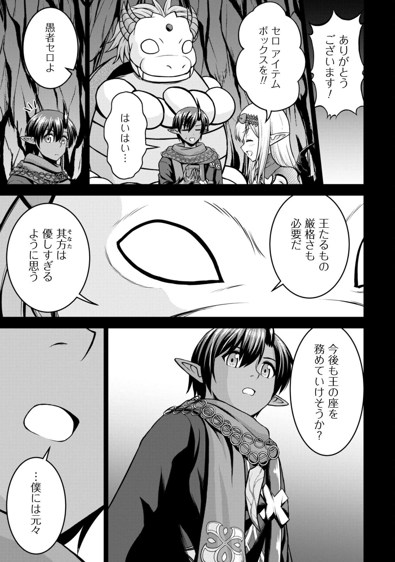 魔王スローライフを満喫する 勇者から「攻略無理」と言われたけど、そこはダンジョンじゃない。トマト畑だ 第12話 - 18