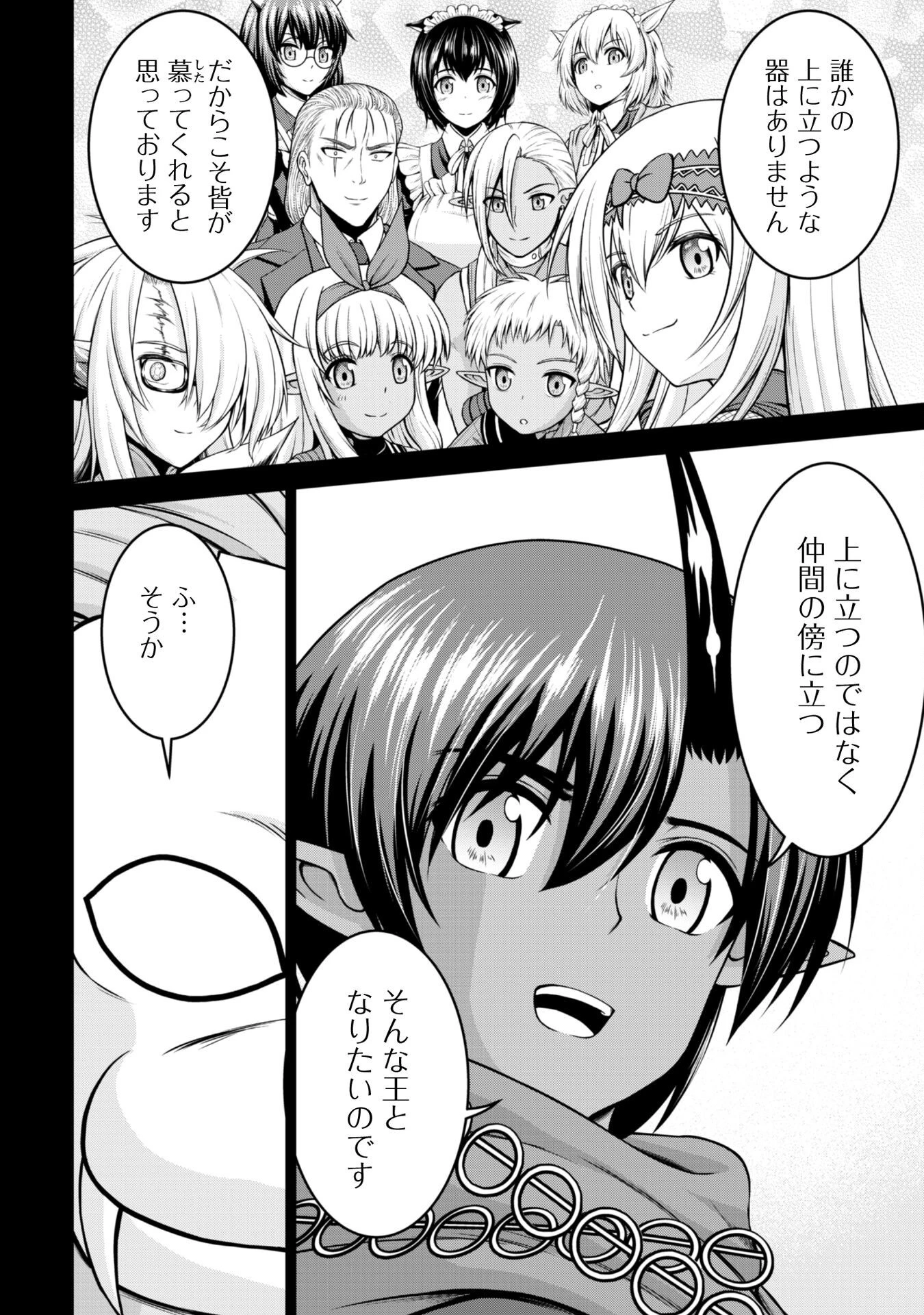 魔王スローライフを満喫する 勇者から「攻略無理」と言われたけど、そこはダンジョンじゃない。トマト畑だ 第12話 - 19