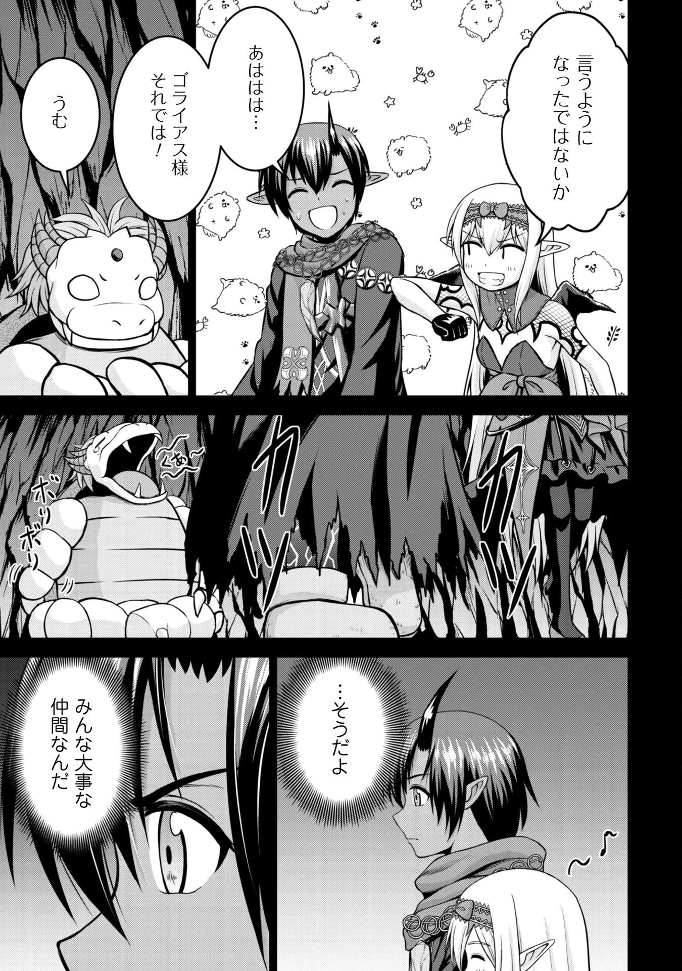 魔王スローライフを満喫する 勇者から「攻略無理」と言われたけど、そこはダンジョンじゃない。トマト畑だ 第12話 - 20