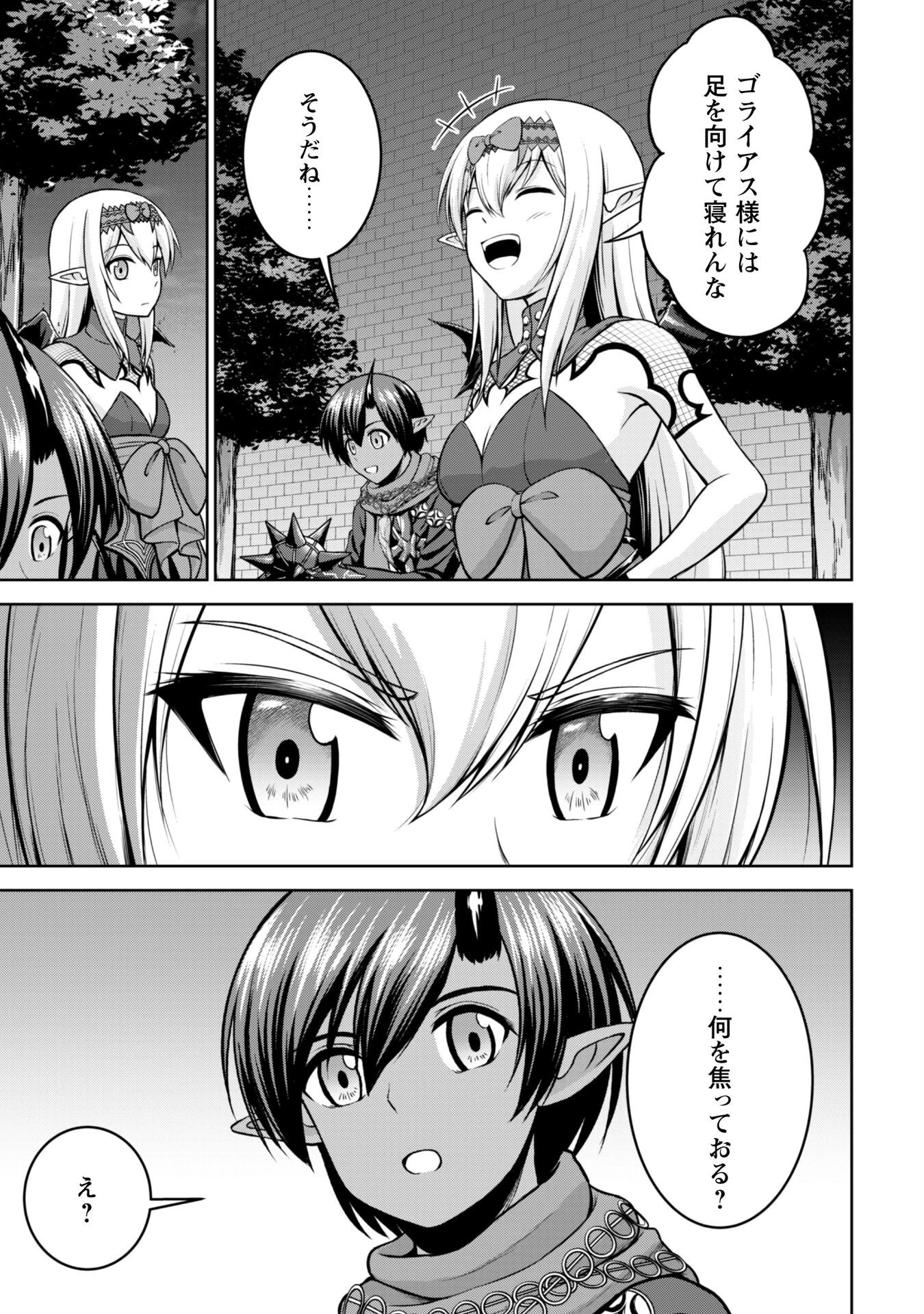 魔王スローライフを満喫する 勇者から「攻略無理」と言われたけど、そこはダンジョンじゃない。トマト畑だ 第12話 - 22