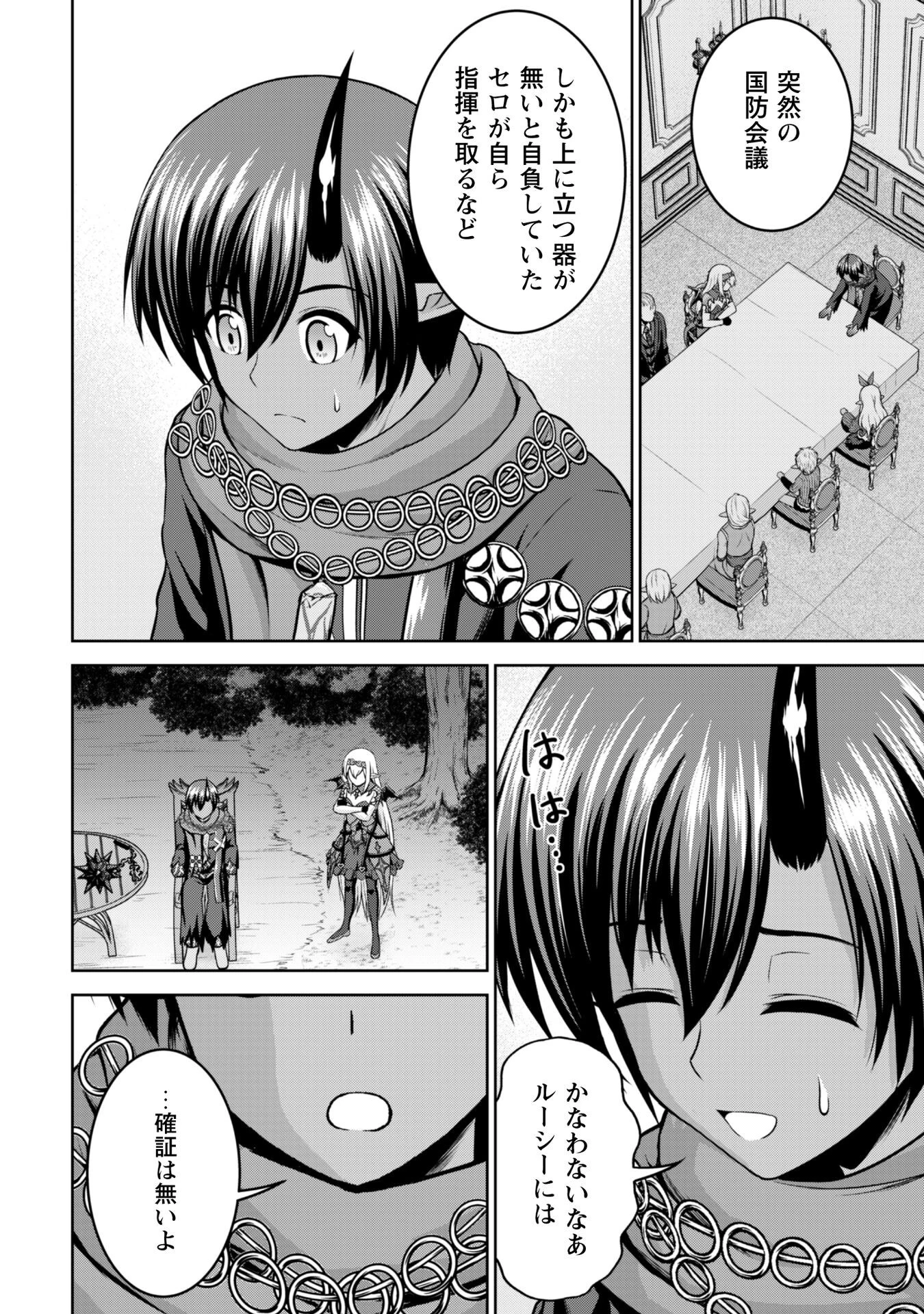 魔王スローライフを満喫する 勇者から「攻略無理」と言われたけど、そこはダンジョンじゃない。トマト畑だ 第12話 - 23