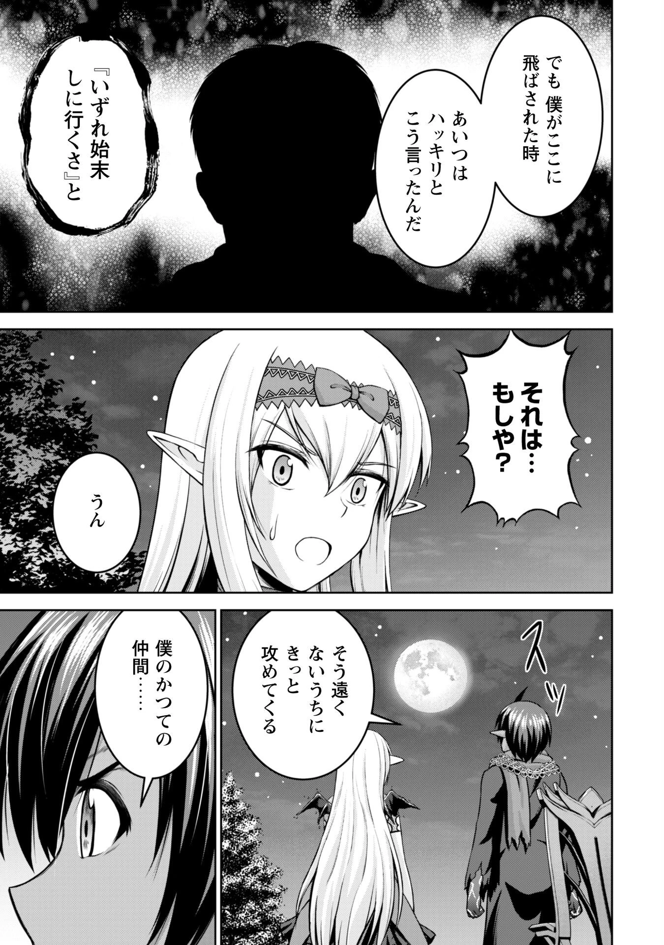 魔王スローライフを満喫する 勇者から「攻略無理」と言われたけど、そこはダンジョンじゃない。トマト畑だ 第12話 - 24