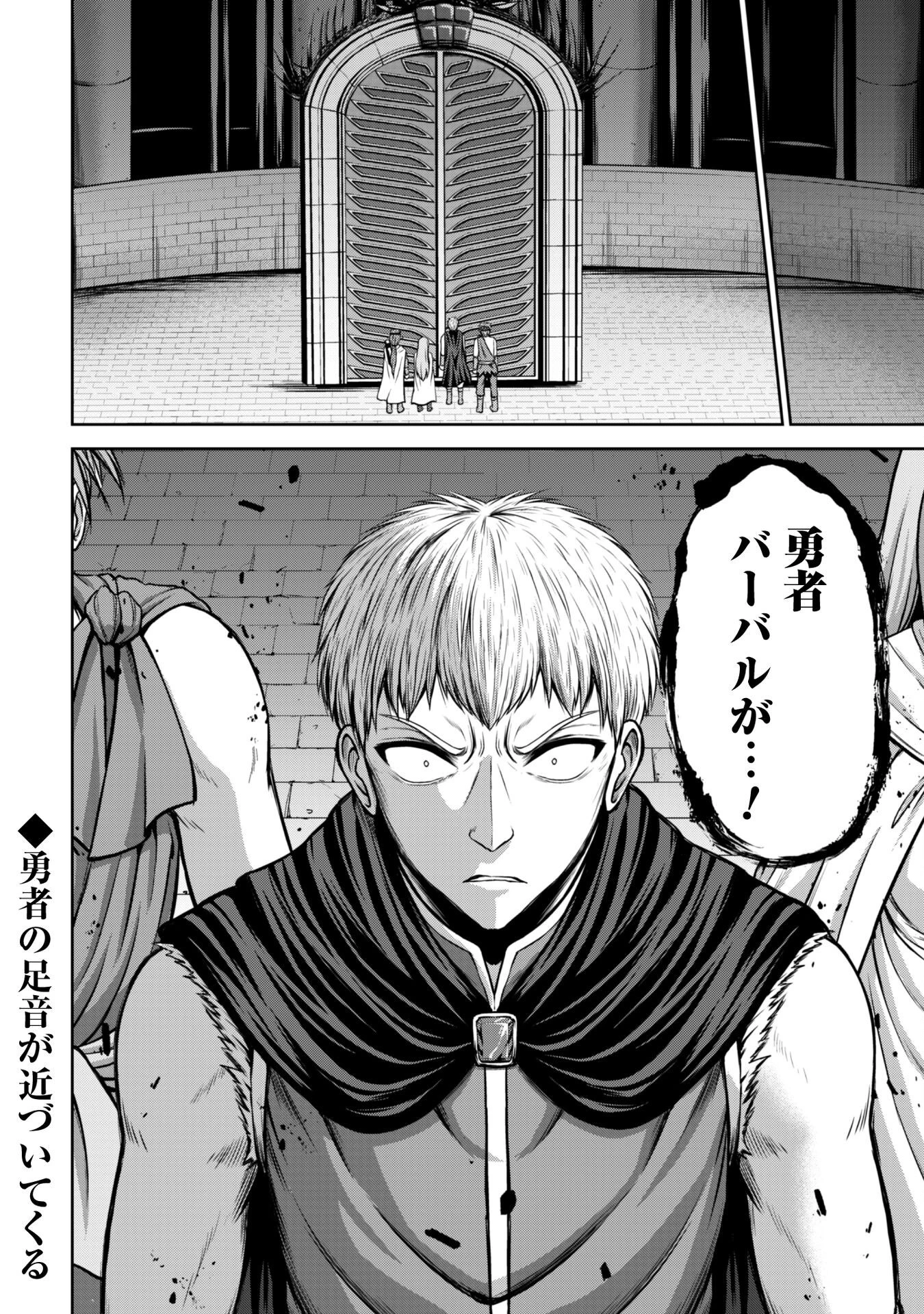 魔王スローライフを満喫する 勇者から「攻略無理」と言われたけど、そこはダンジョンじゃない。トマト畑だ 第12話 - 25