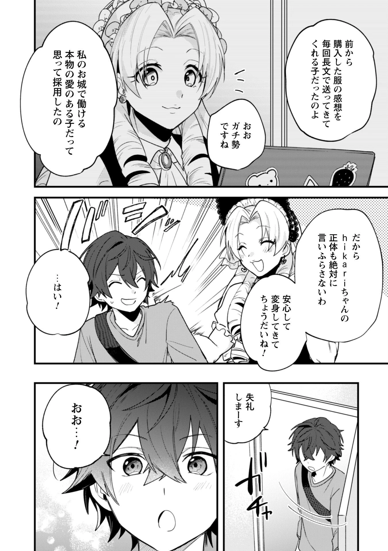 世界で一番『可愛い』雨宮さん、二番目は俺。 第17.1話 - 6