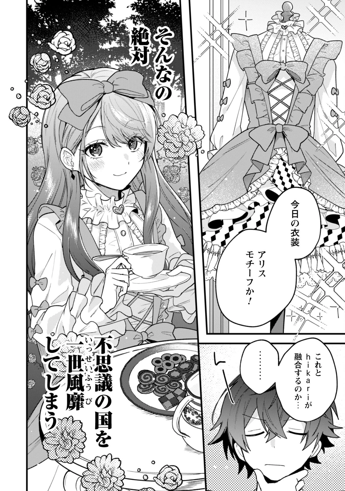 世界で一番『可愛い』雨宮さん、二番目は俺。 第17.1話 - 7