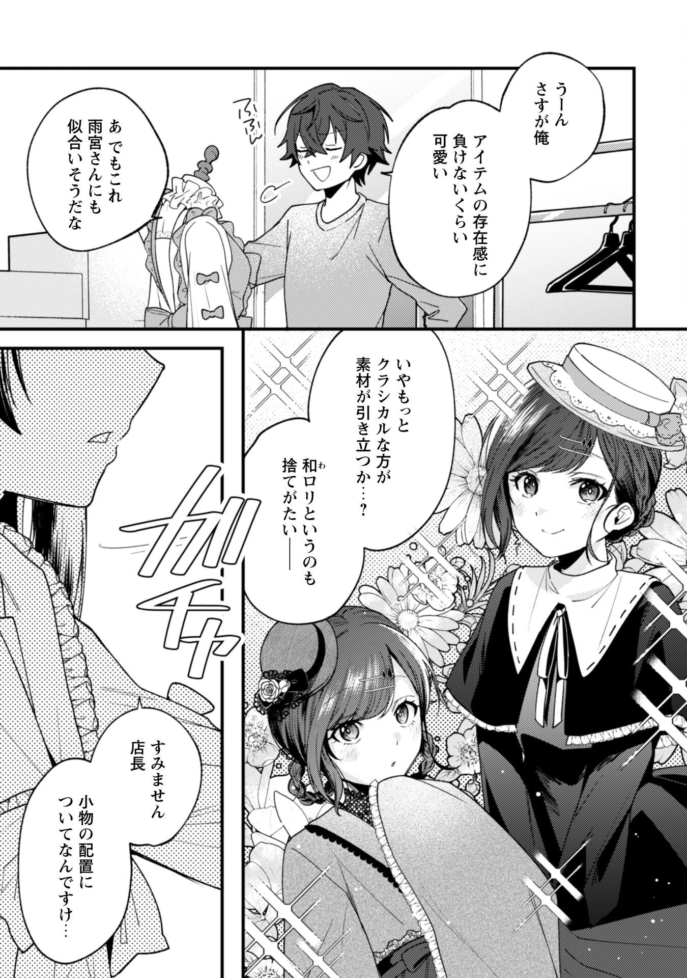 世界で一番『可愛い』雨宮さん、二番目は俺。 第17.1話 - 8