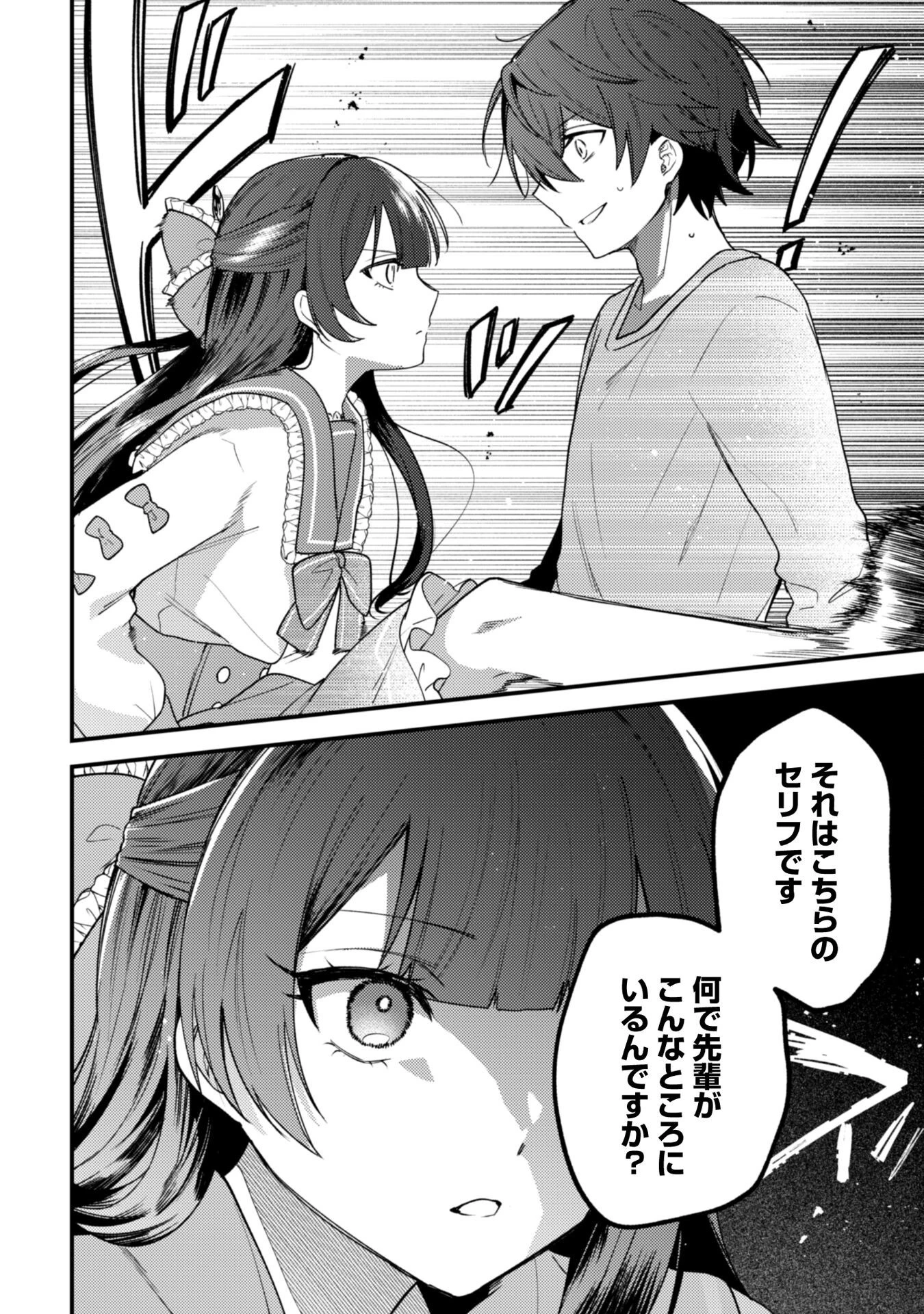 世界で一番『可愛い』雨宮さん、二番目は俺。 第17.1話 - 11