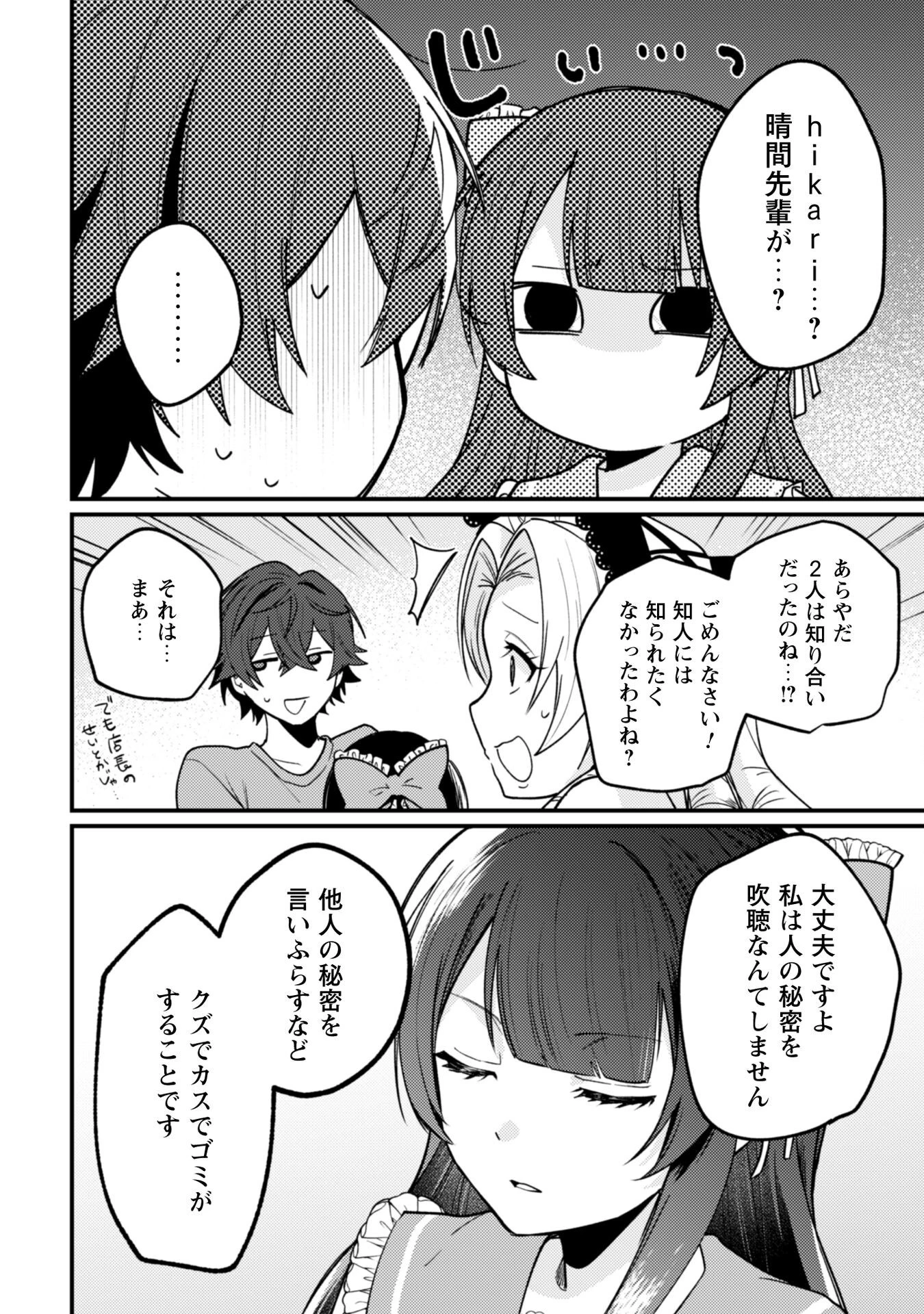 世界で一番『可愛い』雨宮さん、二番目は俺。 第17.1話 - 13